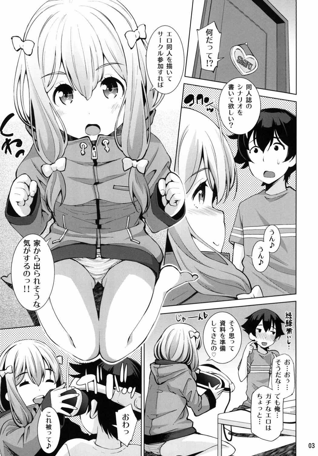 (C92) [マツゲアンテナ (舞原マツゲ)] エロVR先生 (エロマンガ先生)