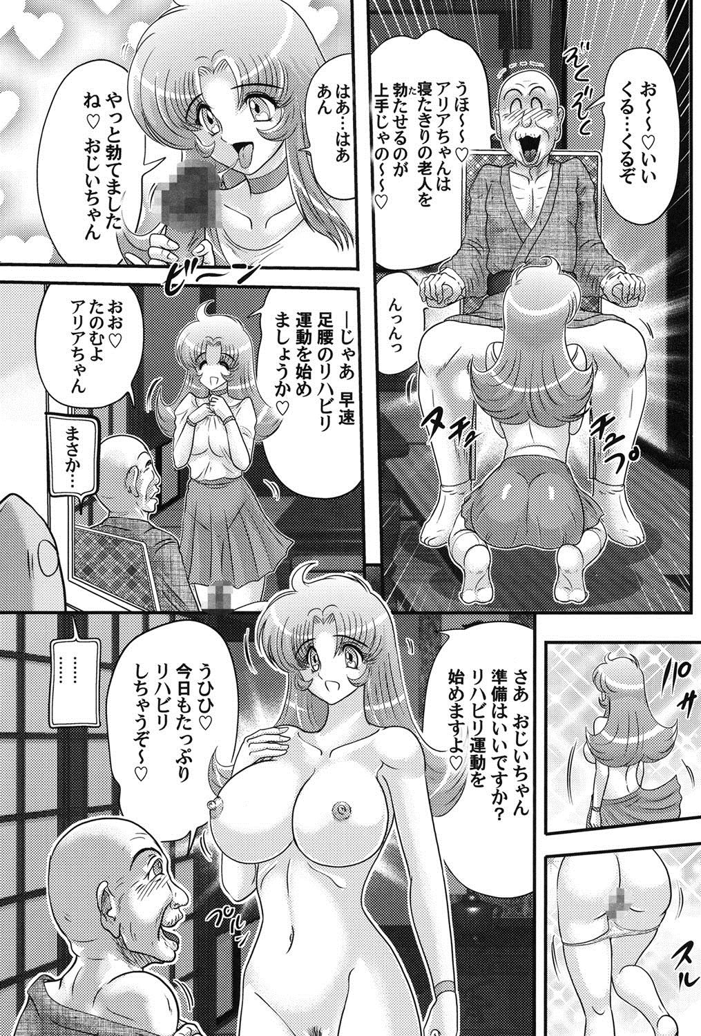 [上藤政樹] 宇宙の王女・アリア淫乳姫