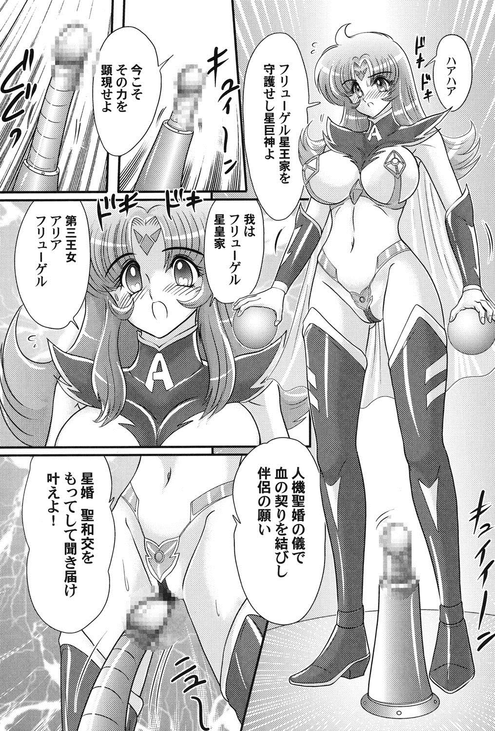 [上藤政樹] 宇宙の王女・アリア淫乳姫