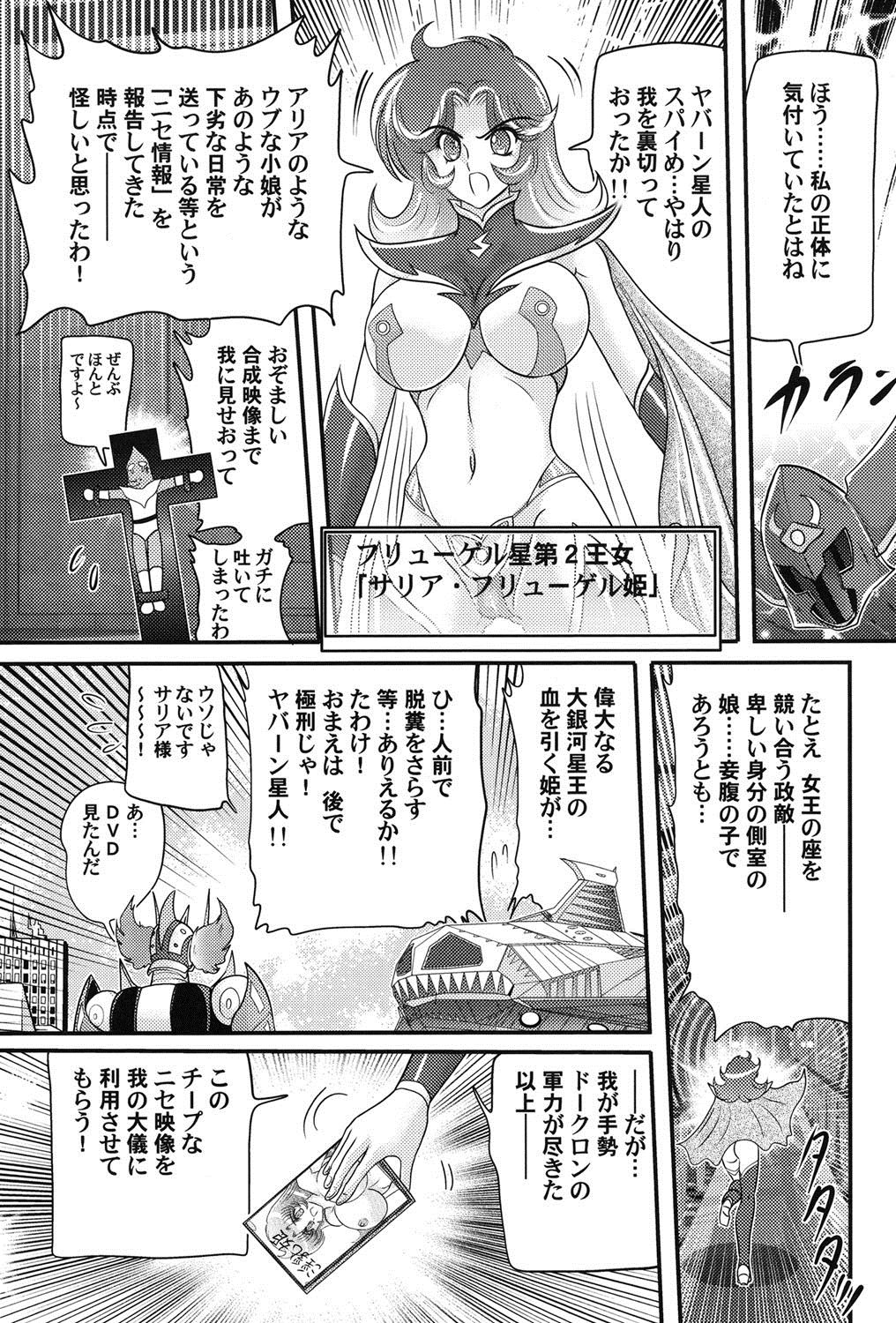 [上藤政樹] 宇宙の王女・アリア淫乳姫