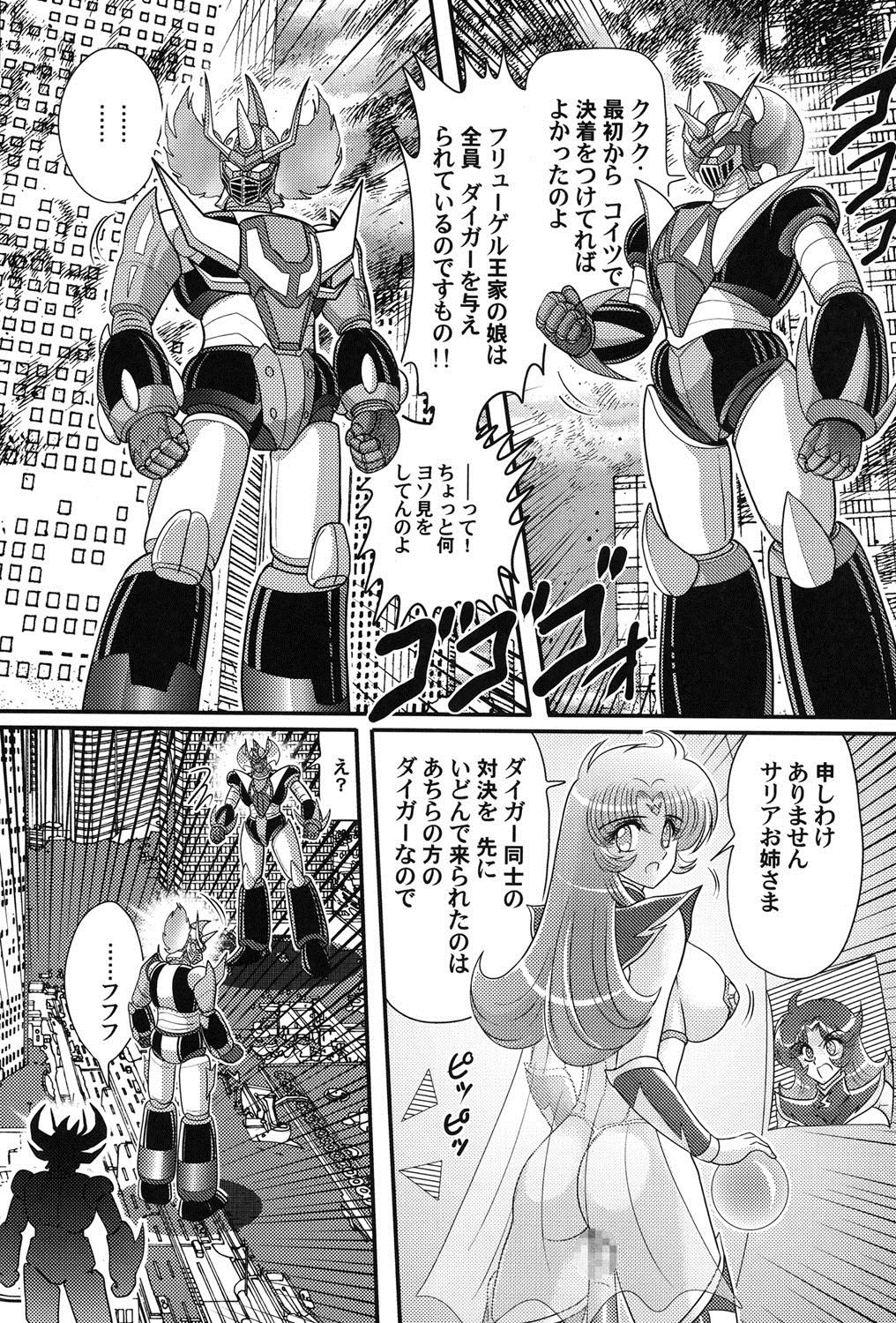 [上藤政樹] 宇宙の王女・アリア淫乳姫
