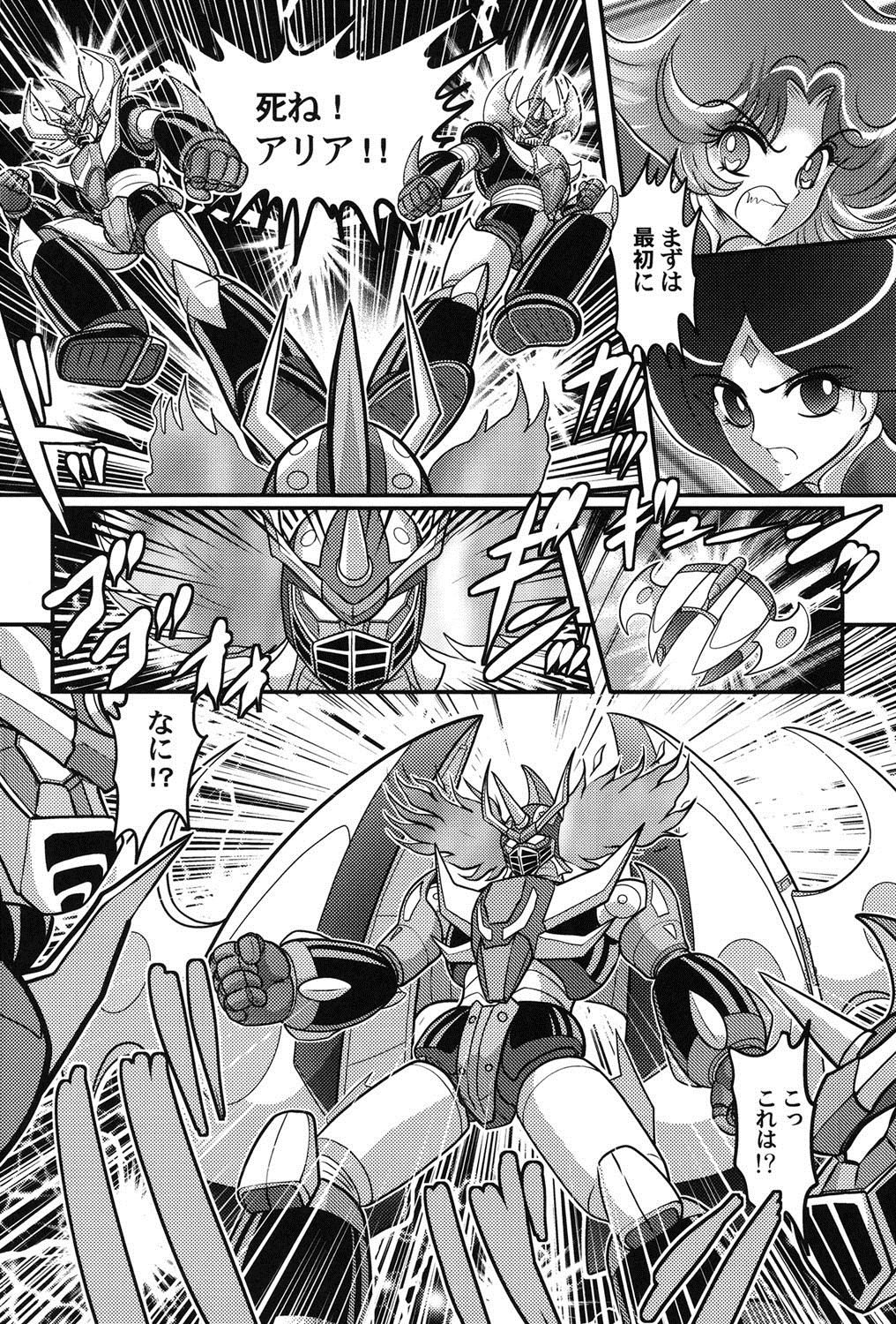 [上藤政樹] 宇宙の王女・アリア淫乳姫