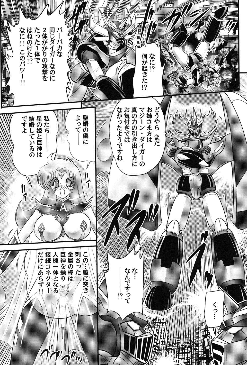 [上藤政樹] 宇宙の王女・アリア淫乳姫