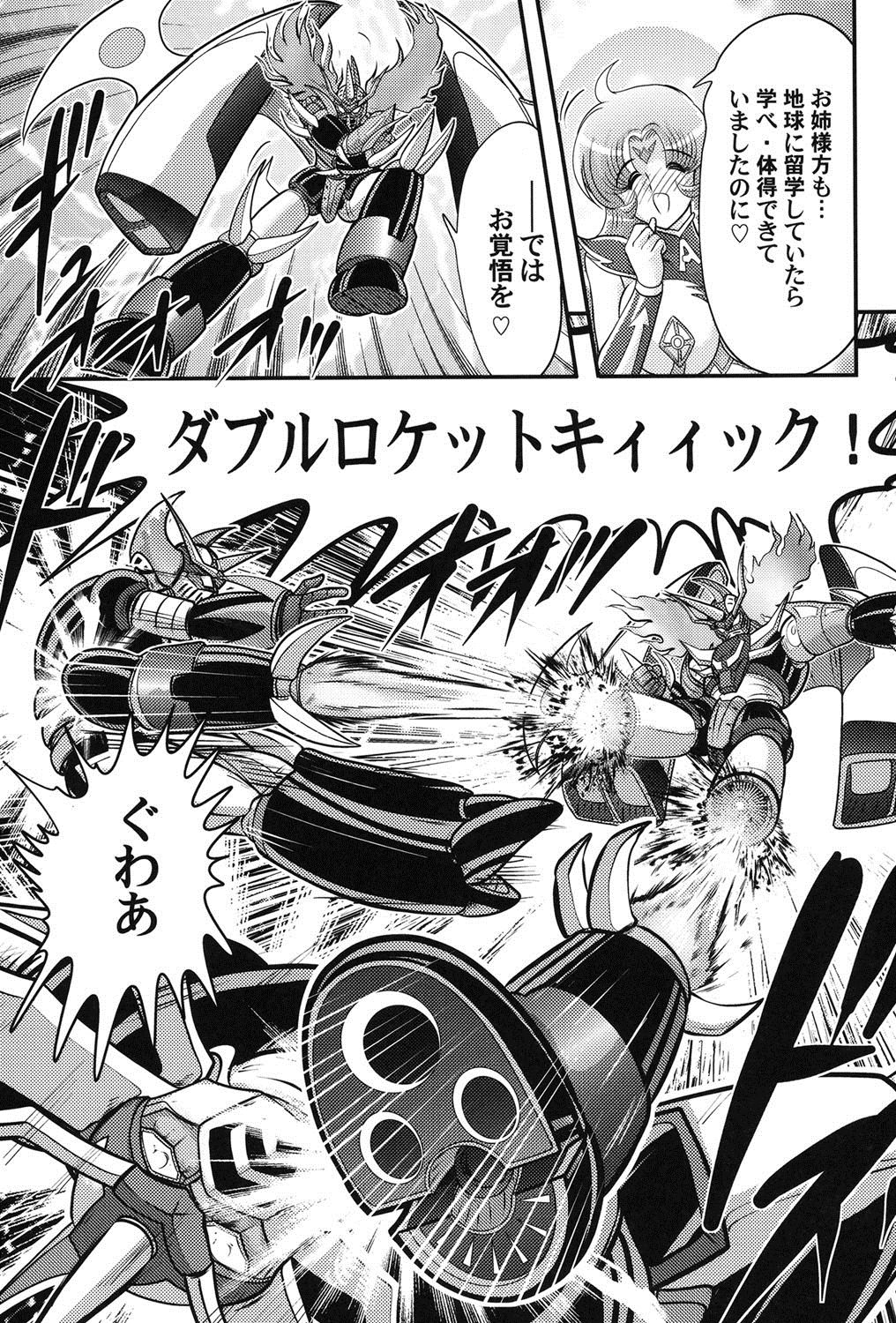 [上藤政樹] 宇宙の王女・アリア淫乳姫