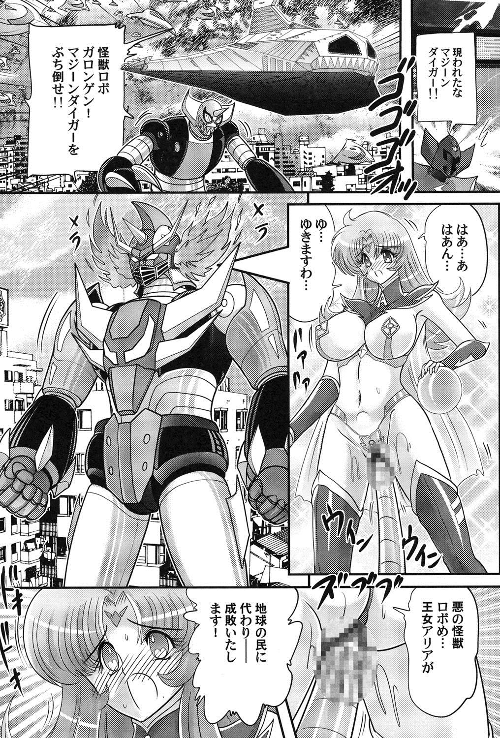 [上藤政樹] 宇宙の王女・アリア淫乳姫