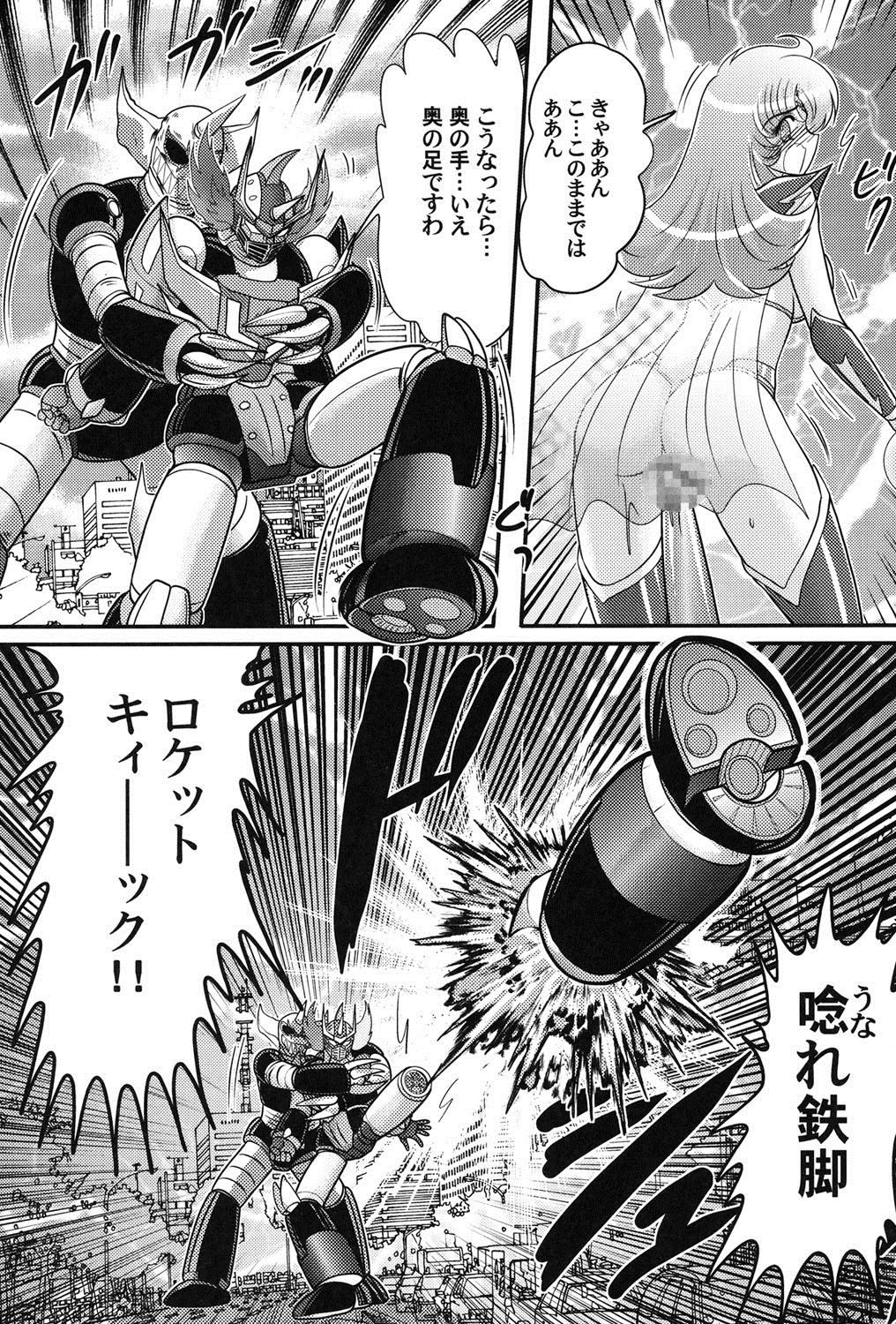 [上藤政樹] 宇宙の王女・アリア淫乳姫