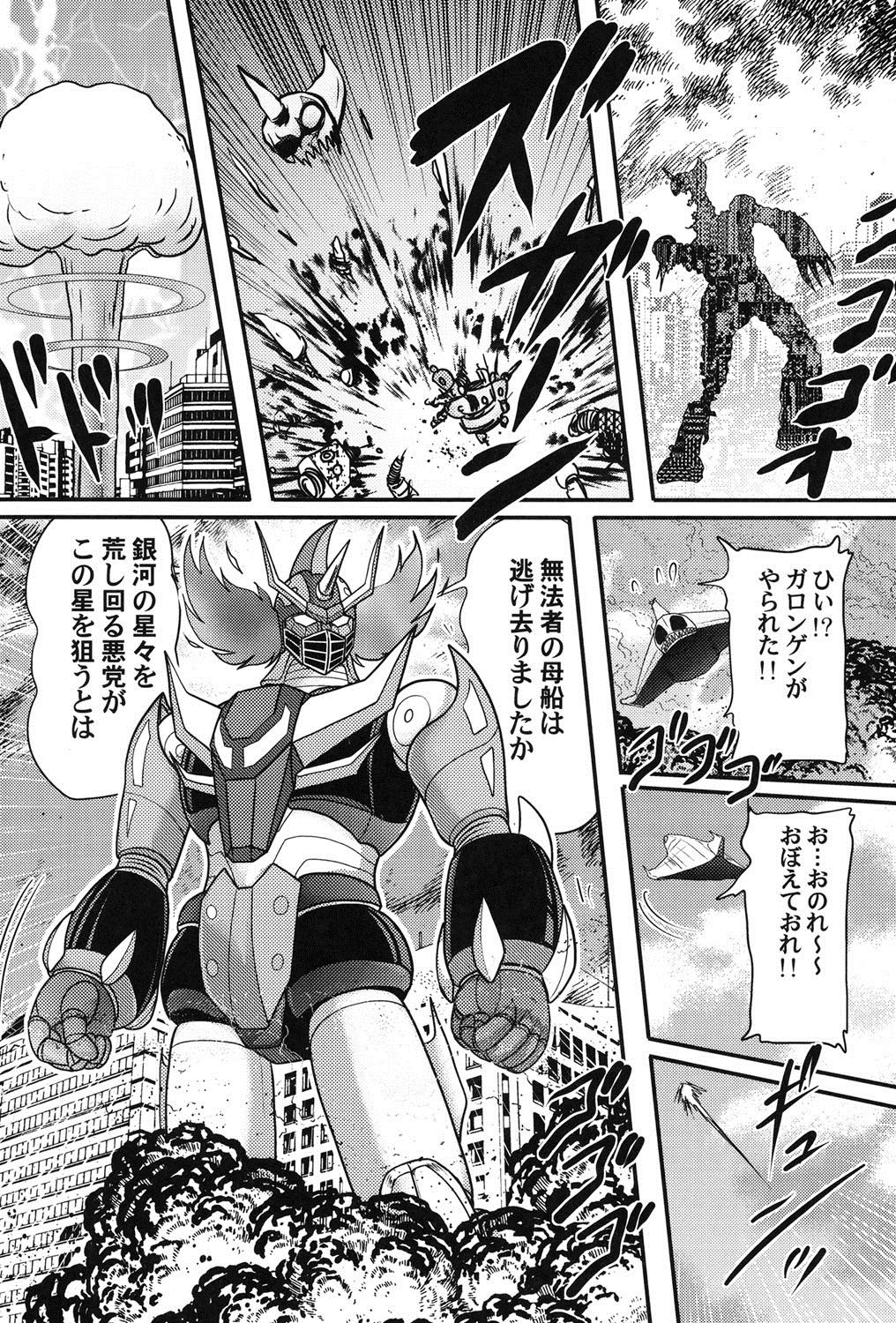 [上藤政樹] 宇宙の王女・アリア淫乳姫