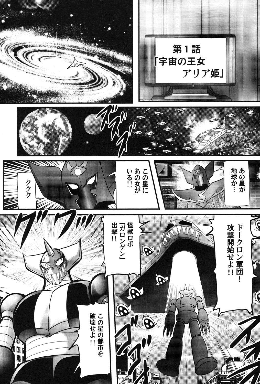 [上藤政樹] 宇宙の王女・アリア淫乳姫