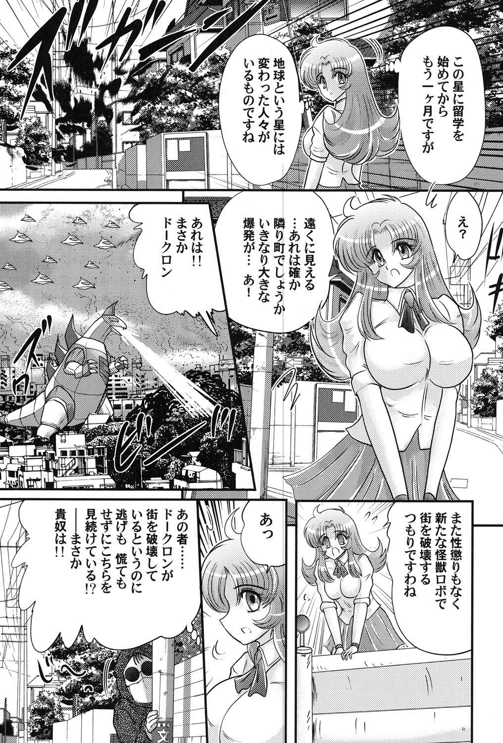 [上藤政樹] 宇宙の王女・アリア淫乳姫