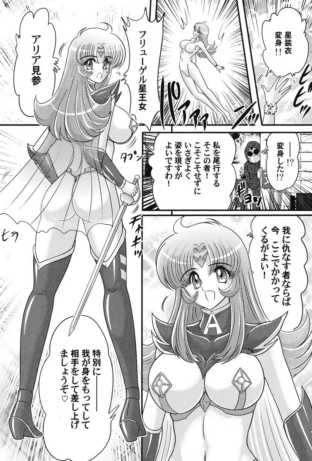 [上藤政樹] 宇宙の王女・アリア淫乳姫