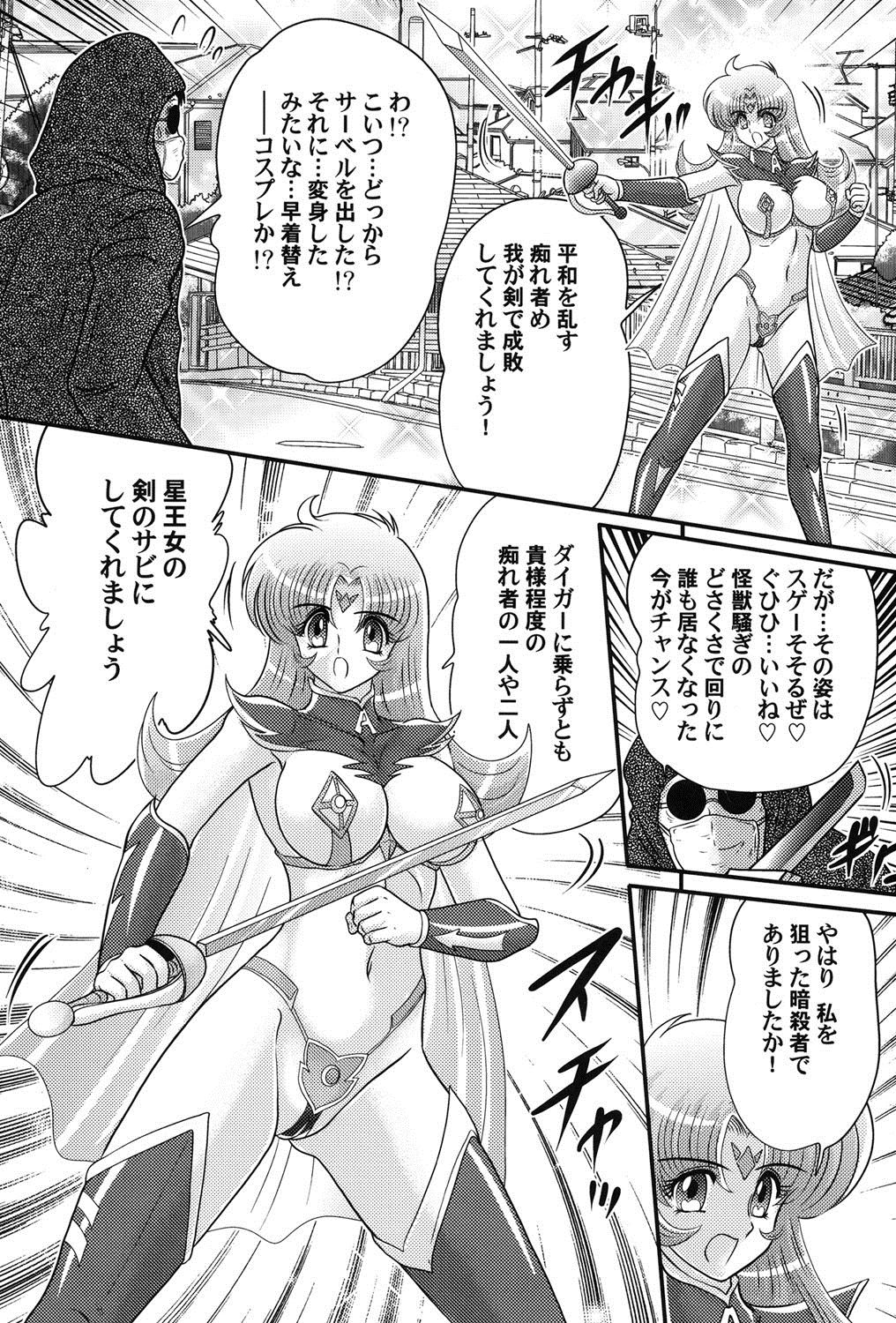 [上藤政樹] 宇宙の王女・アリア淫乳姫