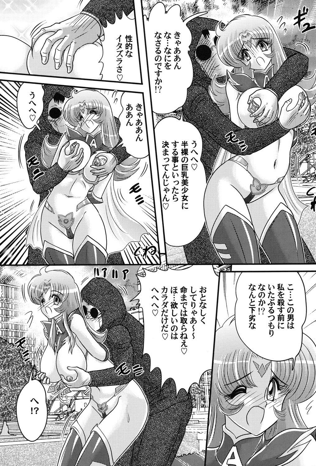 [上藤政樹] 宇宙の王女・アリア淫乳姫