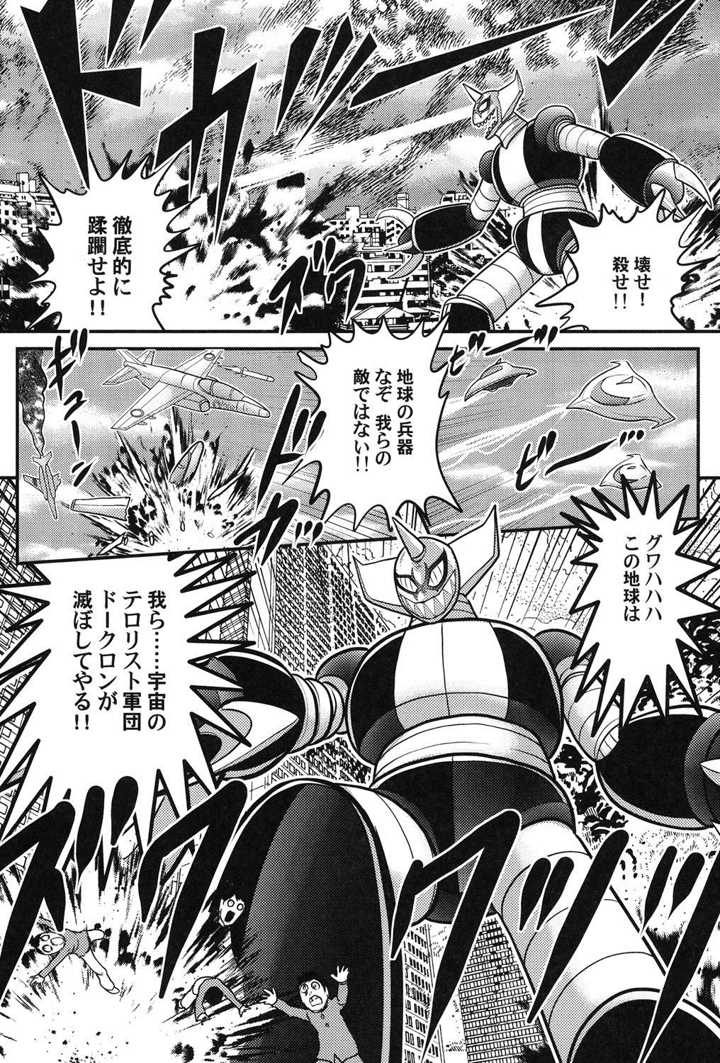 [上藤政樹] 宇宙の王女・アリア淫乳姫