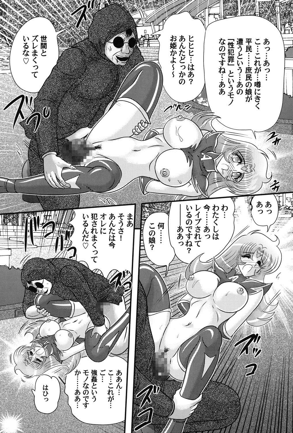 [上藤政樹] 宇宙の王女・アリア淫乳姫