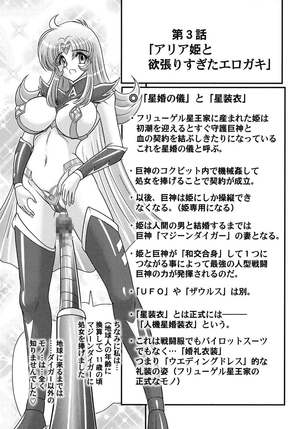 [上藤政樹] 宇宙の王女・アリア淫乳姫
