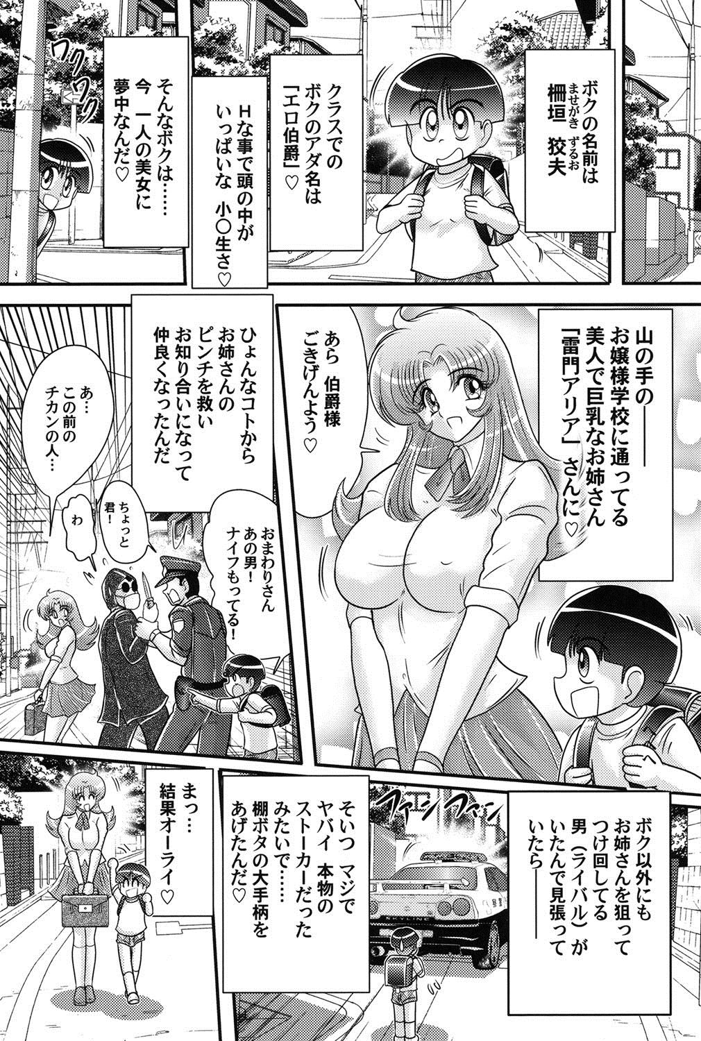 [上藤政樹] 宇宙の王女・アリア淫乳姫