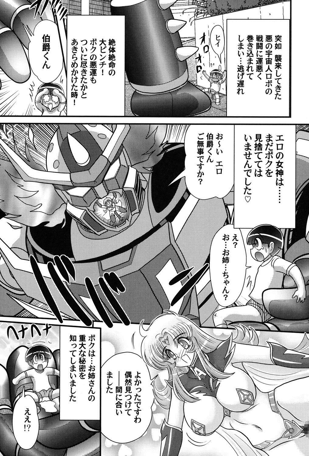 [上藤政樹] 宇宙の王女・アリア淫乳姫