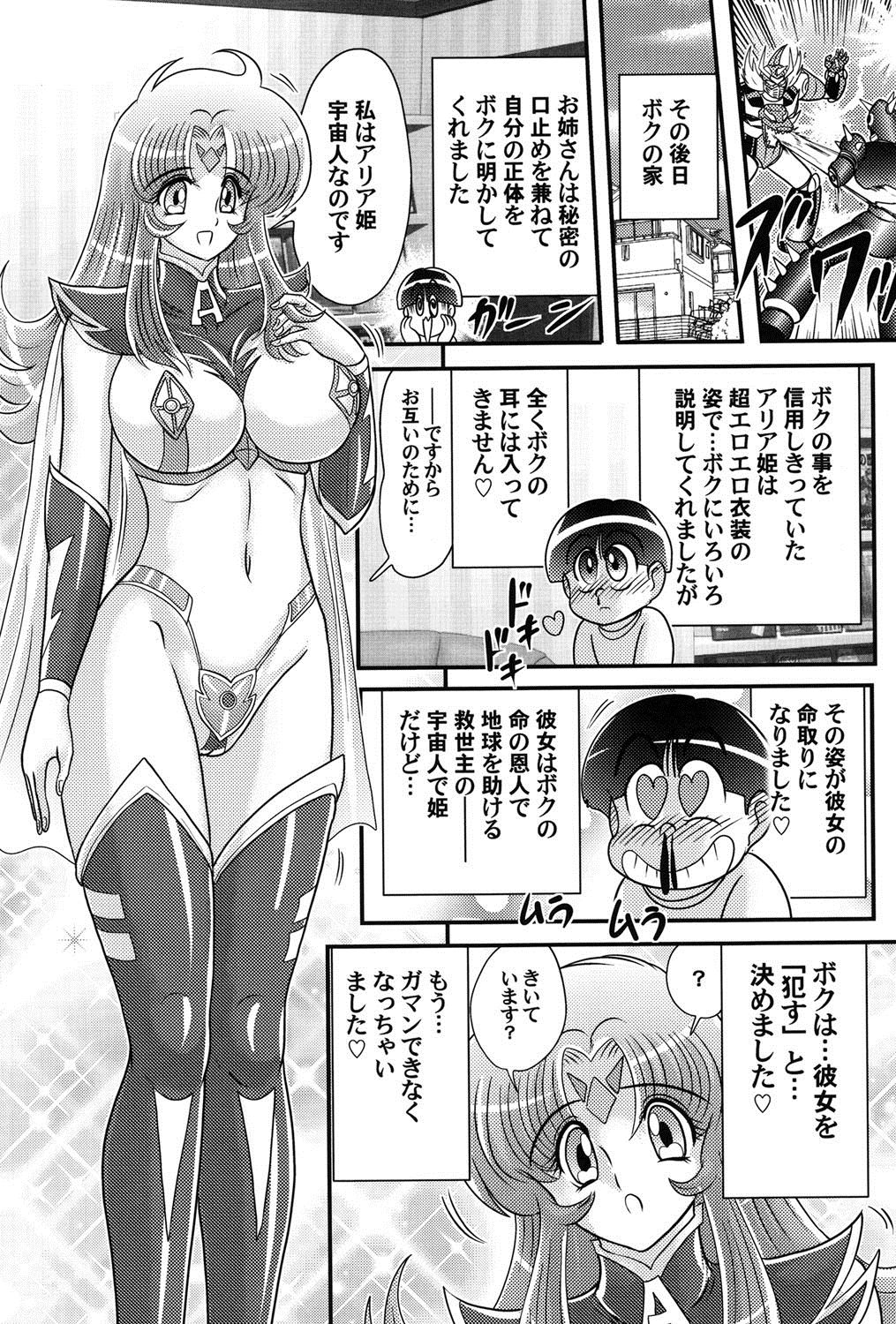[上藤政樹] 宇宙の王女・アリア淫乳姫