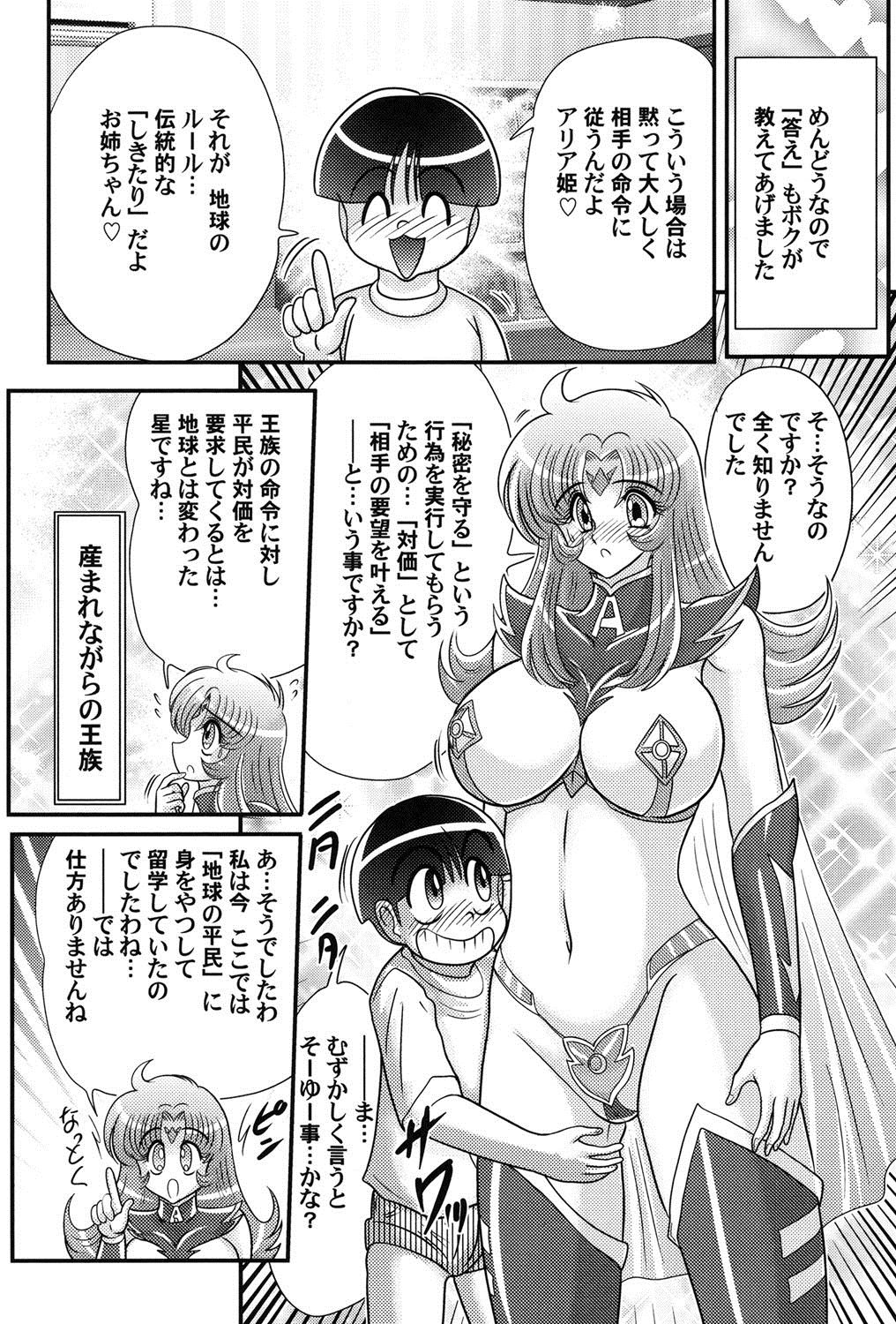 [上藤政樹] 宇宙の王女・アリア淫乳姫