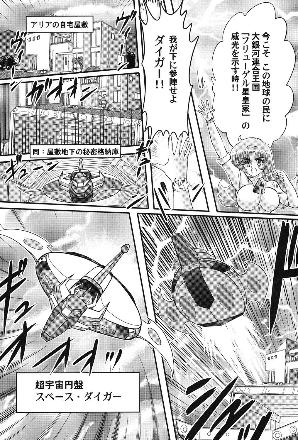 [上藤政樹] 宇宙の王女・アリア淫乳姫