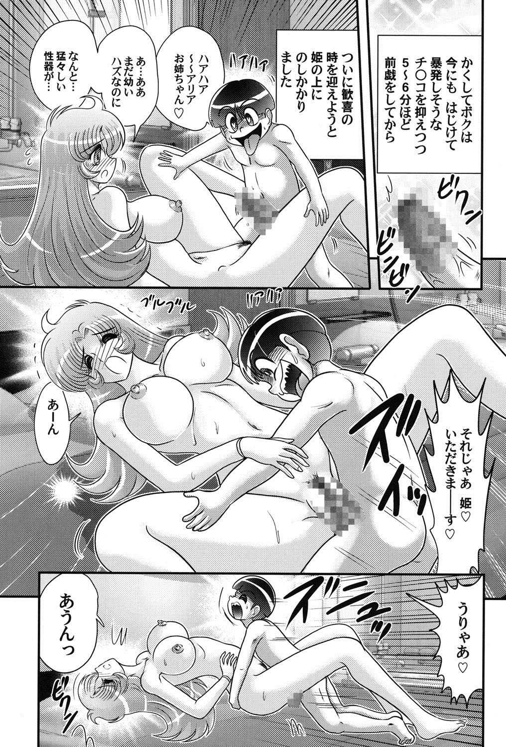[上藤政樹] 宇宙の王女・アリア淫乳姫