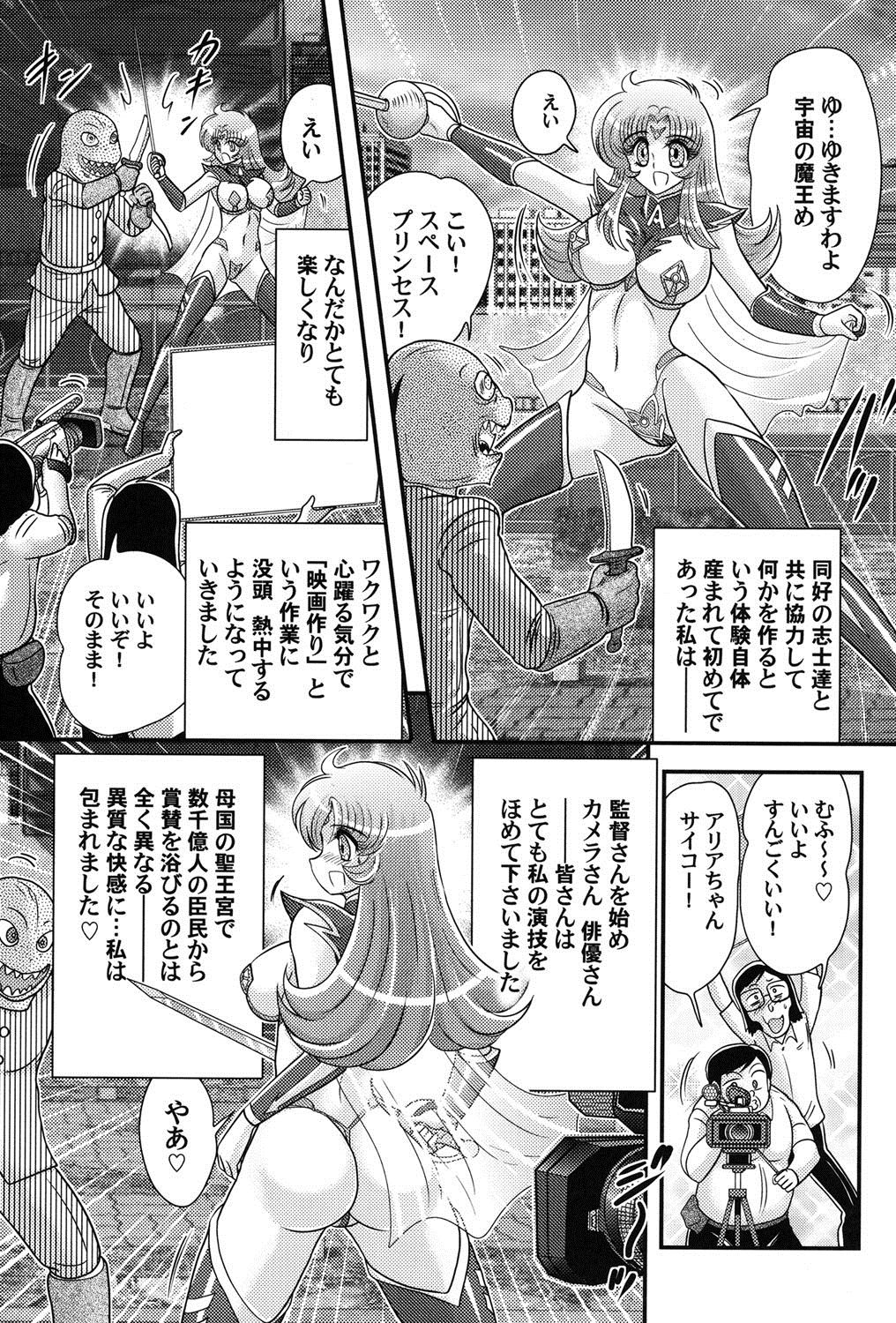 [上藤政樹] 宇宙の王女・アリア淫乳姫