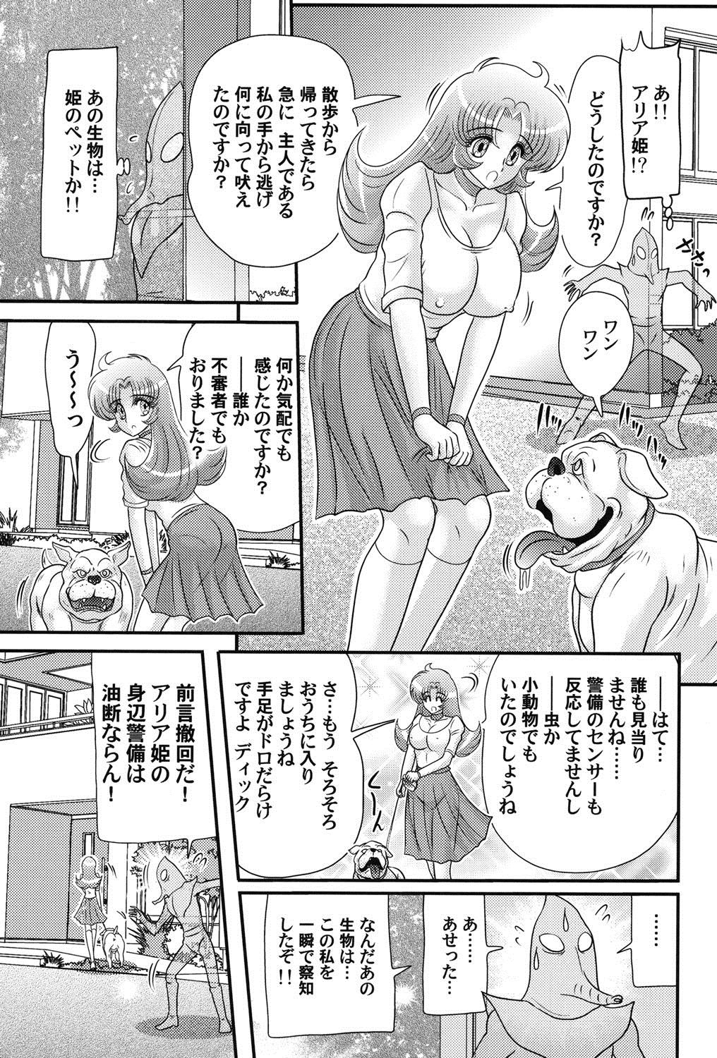 [上藤政樹] 宇宙の王女・アリア淫乳姫