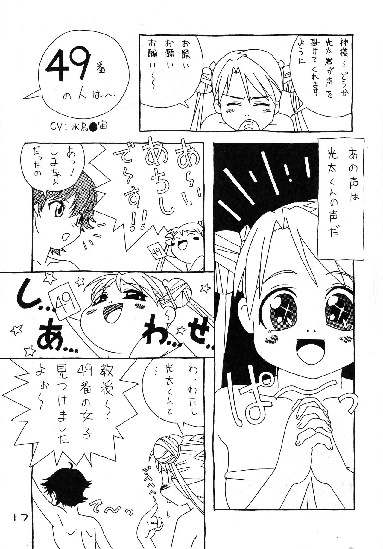 (C64) [英国紳士、Senbata-ROM (せんばた楼)] すてステ (宇宙のステルヴィア)