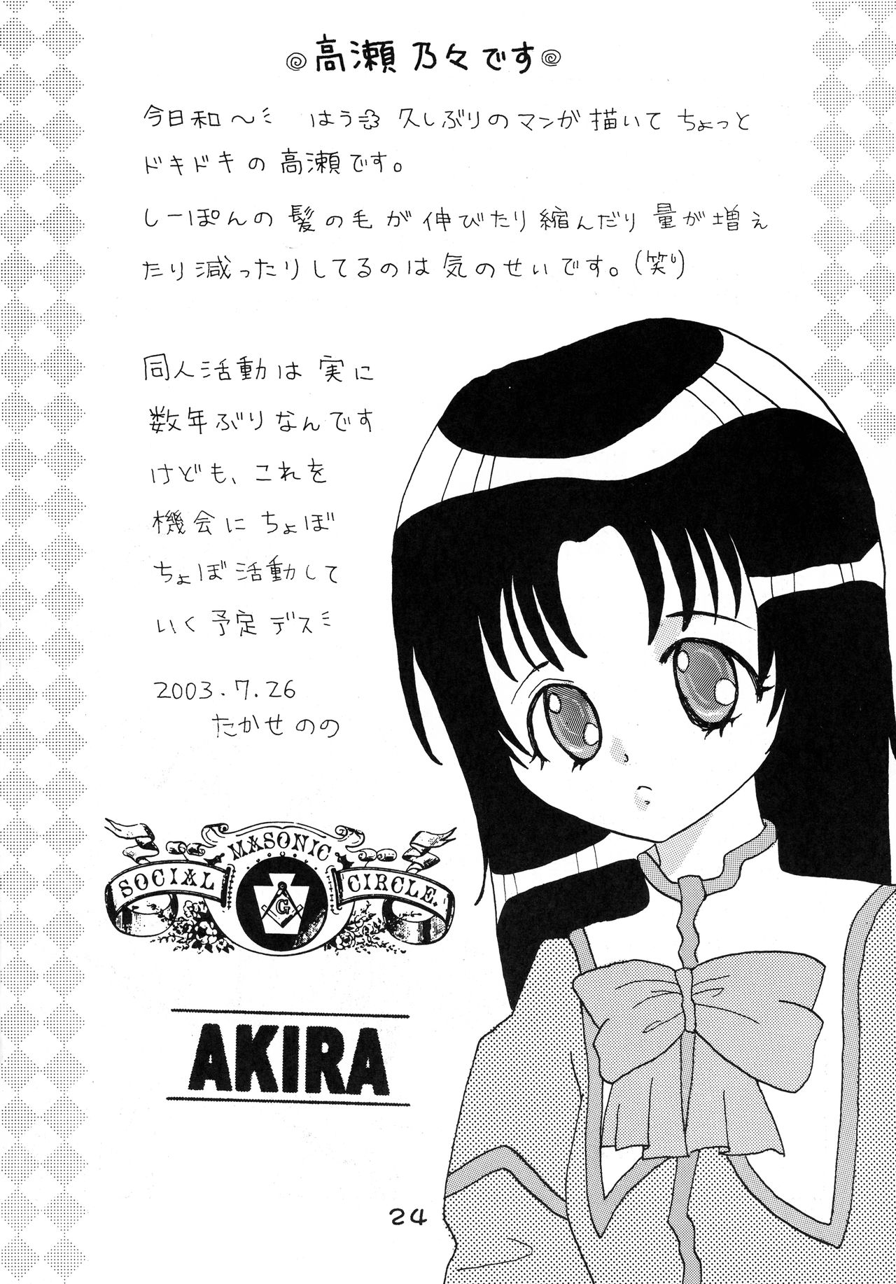 (C64) [英国紳士、Senbata-ROM (せんばた楼)] すてステ (宇宙のステルヴィア)