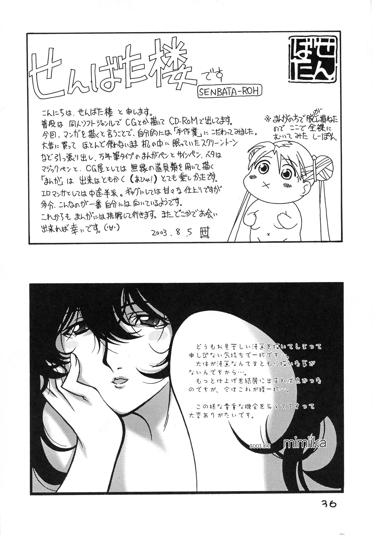 (C64) [英国紳士、Senbata-ROM (せんばた楼)] すてステ (宇宙のステルヴィア)