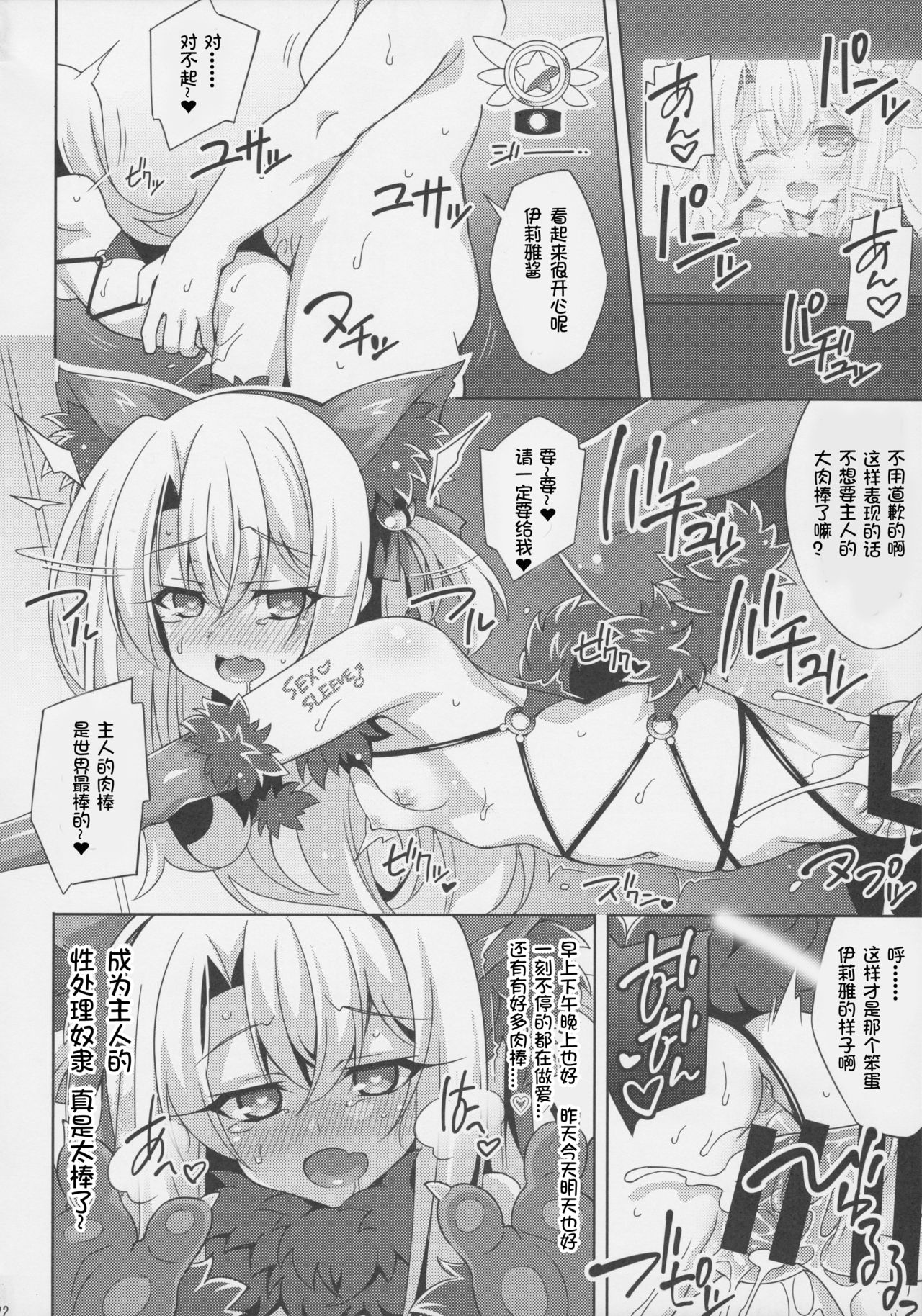(C92) [LemonMaiden (蒼海)] イリヤちゃんのドスケベサポっくす (Fate/Grand Order) [中国翻訳]
