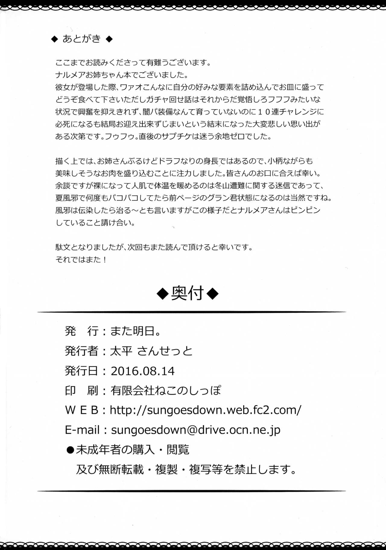 (C90) [また明日。 (太平さんせっと)] なつかぜはひとはだで (グランブルーファンタジー) [英訳]