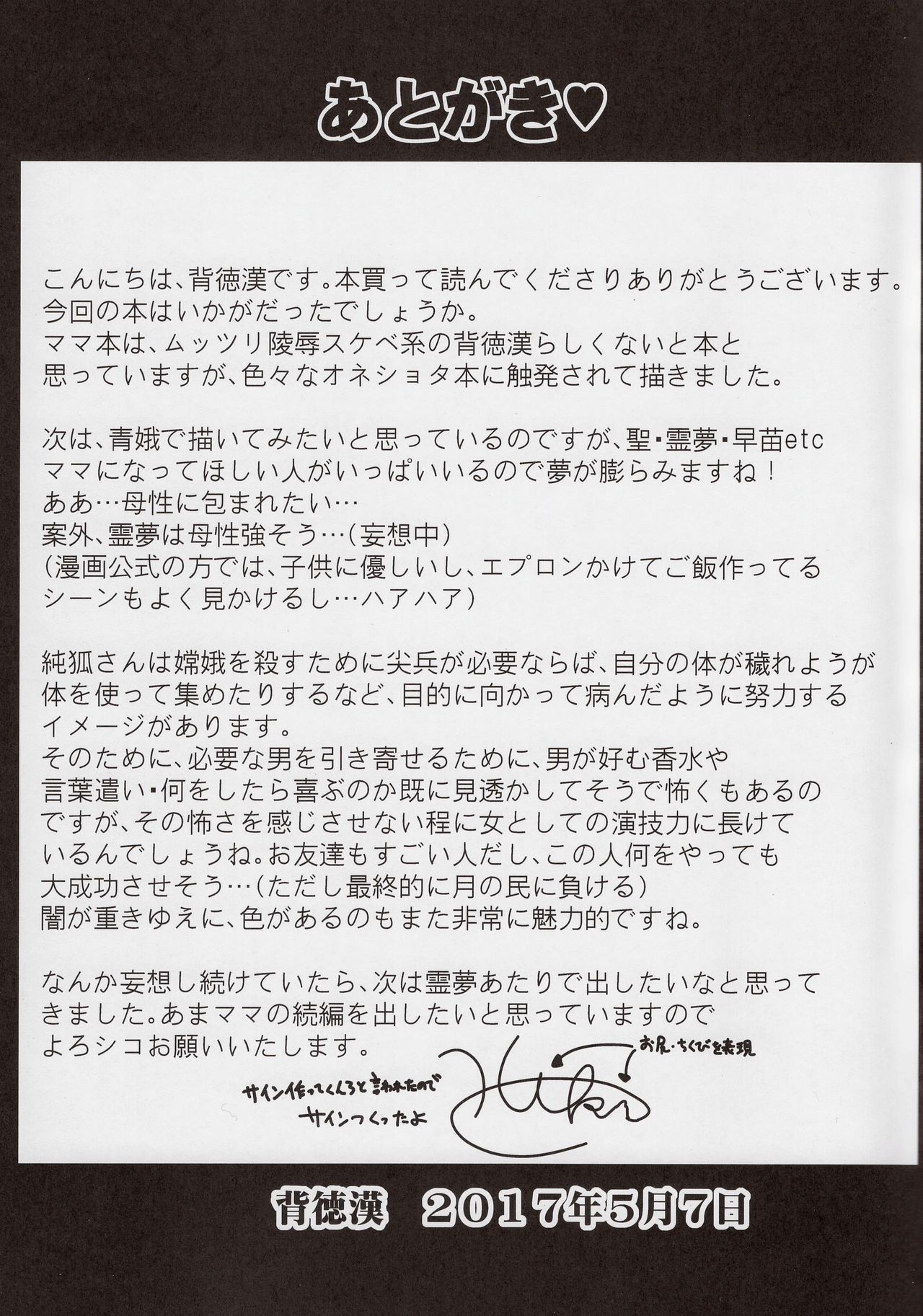 (例大祭14) [背德漢] 東方あまママ1 純狐さん (東方Project)