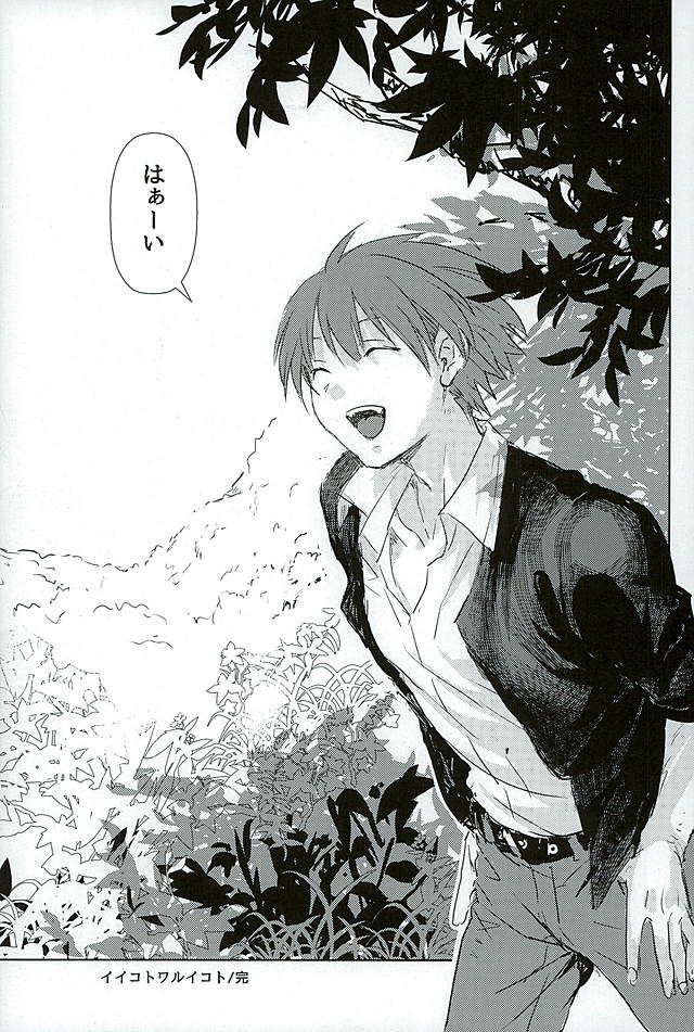 (SUPER関西22) [TWINTEL (リノコ)] イイコトワルイコト (暗殺教室)