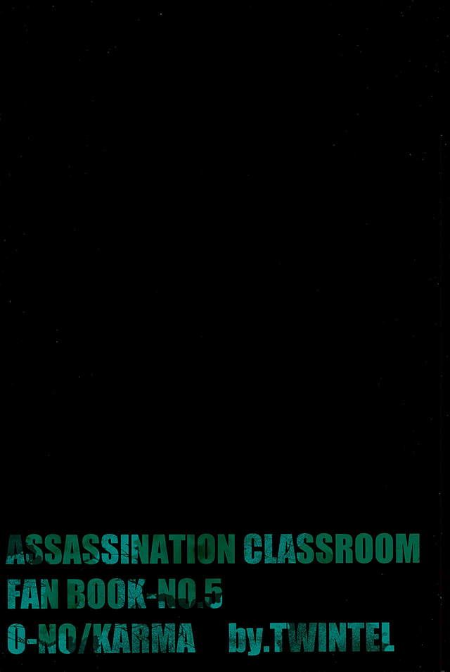 (SUPER関西22) [TWINTEL (リノコ)] イイコトワルイコト (暗殺教室)