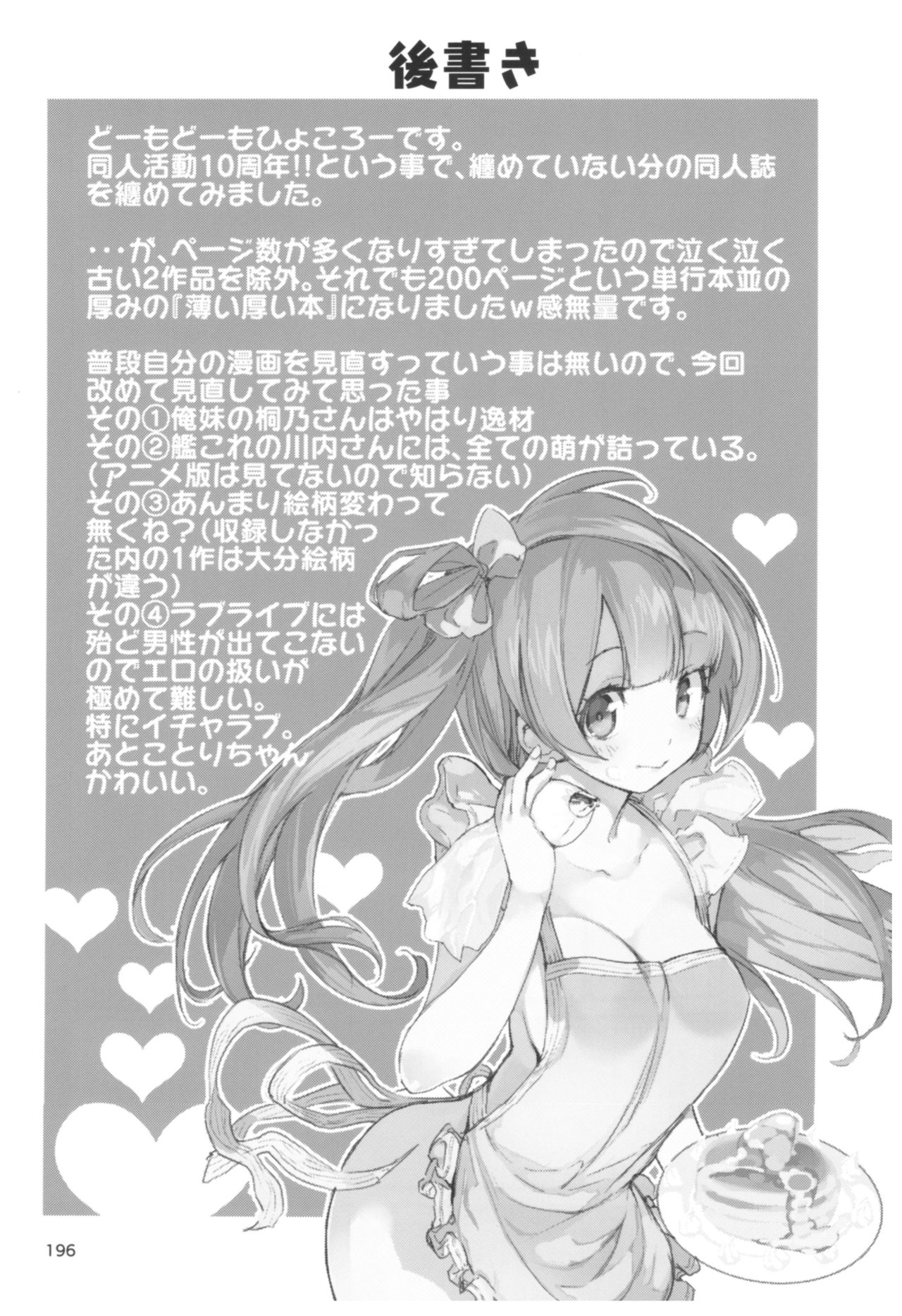 (C92) [ひょこ道 (ひょころー)] ひょこ道総集編2 (よろず)