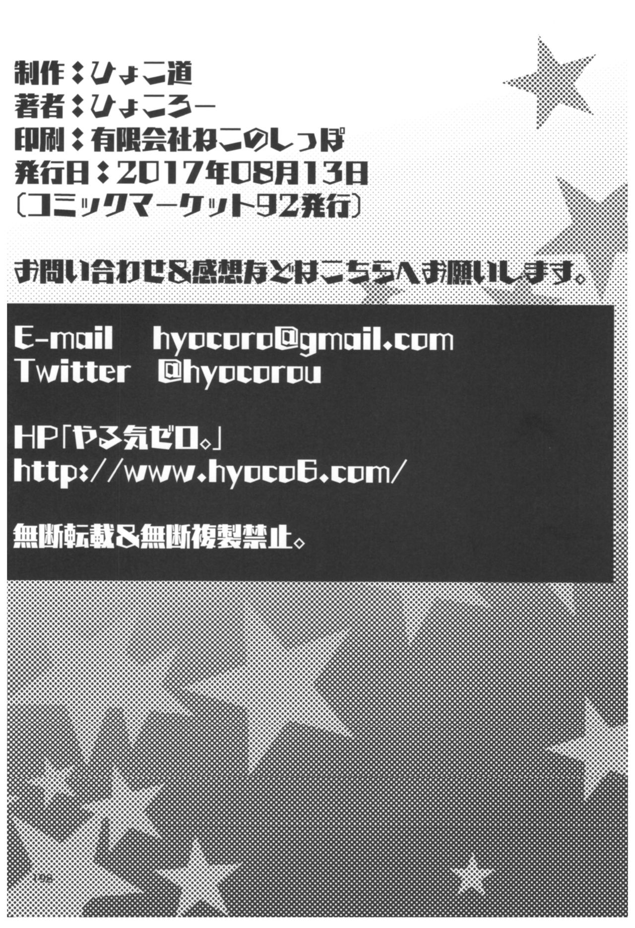 (C92) [ひょこ道 (ひょころー)] ひょこ道総集編2 (よろず)