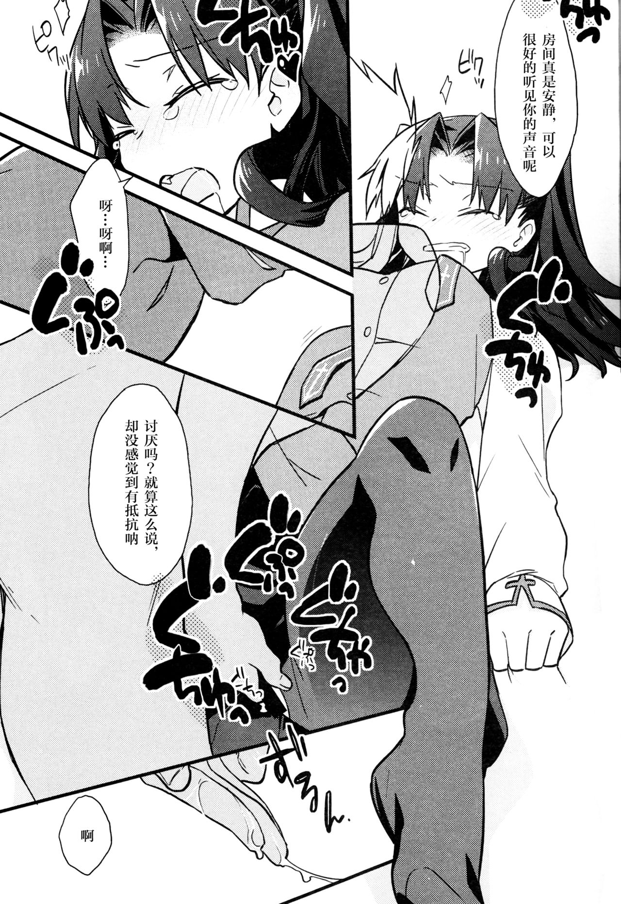 (SPARK11) [云元書庫 (云元)] まさかあの遠坂さんが授業中に (Fate/stay night) [中国翻訳]