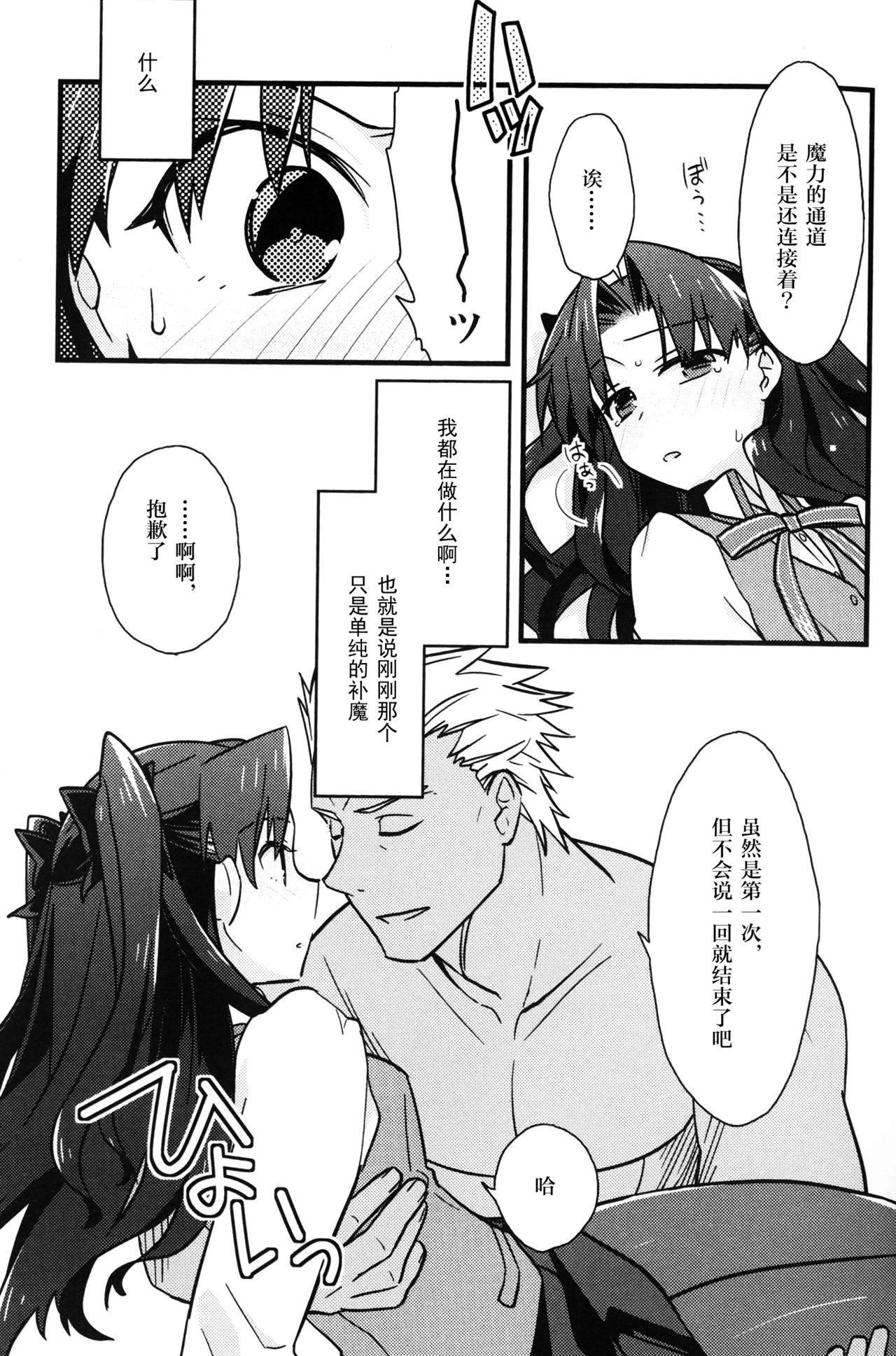 (SPARK11) [云元書庫 (云元)] まさかあの遠坂さんが授業中に (Fate/stay night) [中国翻訳]