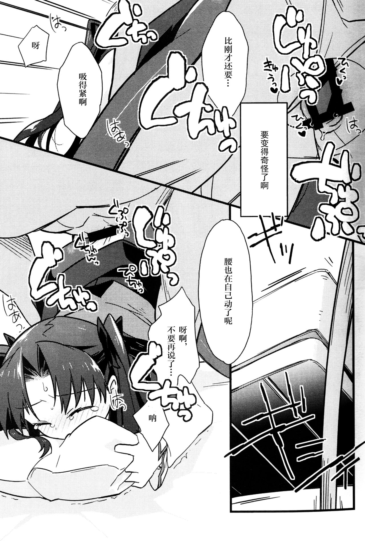 (SPARK11) [云元書庫 (云元)] まさかあの遠坂さんが授業中に (Fate/stay night) [中国翻訳]