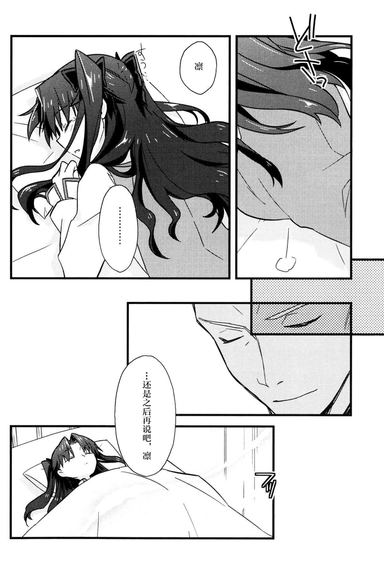 (SPARK11) [云元書庫 (云元)] まさかあの遠坂さんが授業中に (Fate/stay night) [中国翻訳]