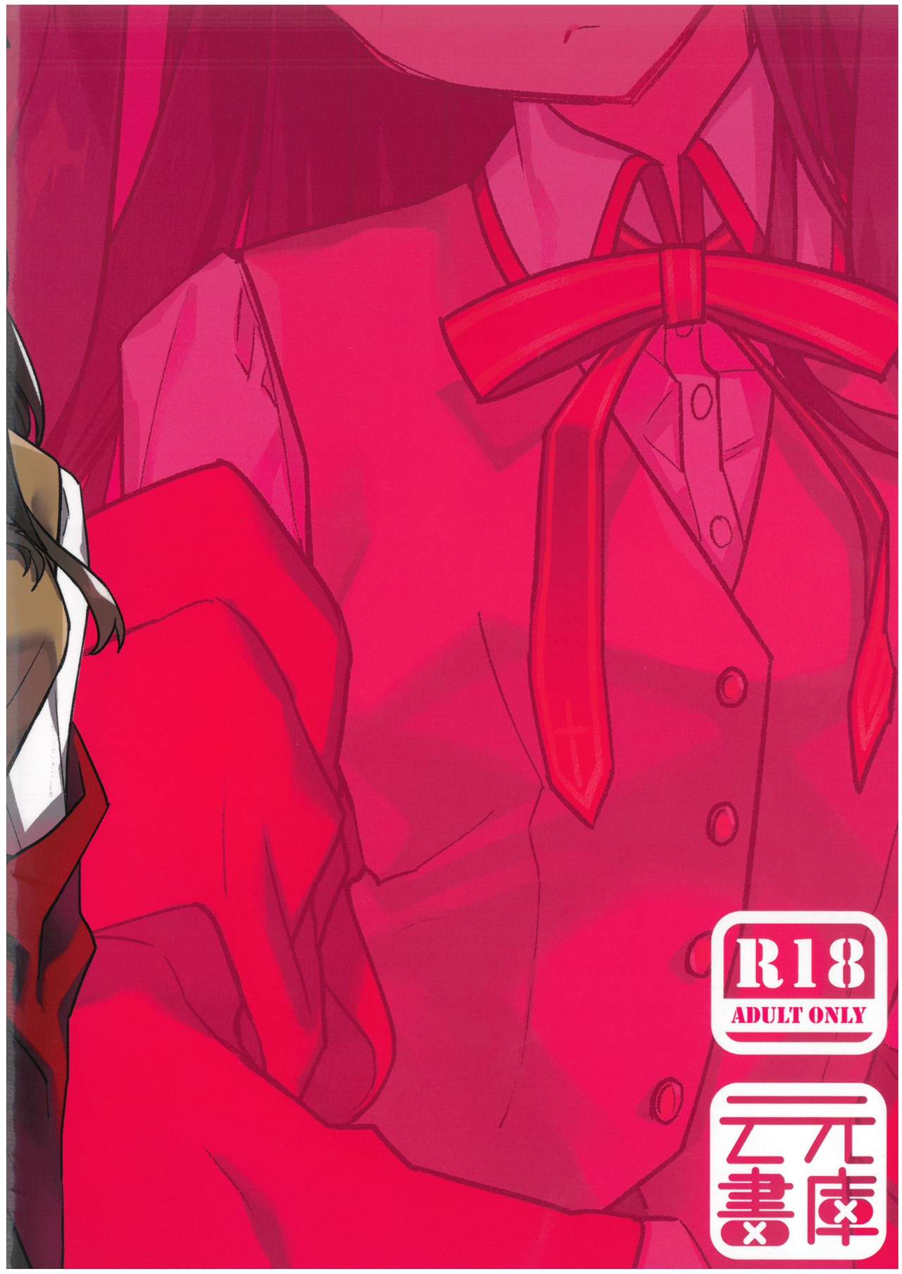 (SPARK11) [云元書庫 (云元)] まさかあの遠坂さんが授業中に (Fate/stay night) [中国翻訳]