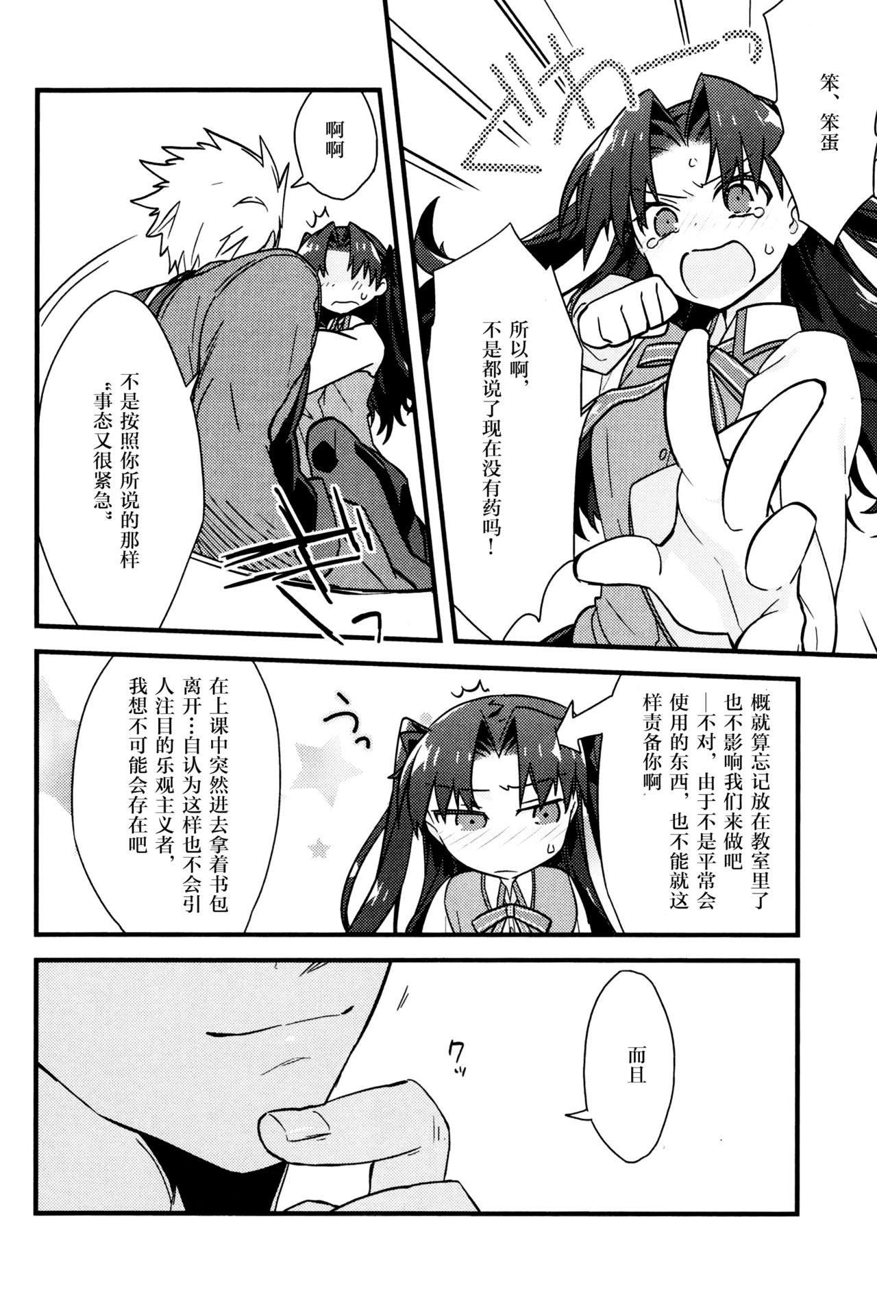 (SPARK11) [云元書庫 (云元)] まさかあの遠坂さんが授業中に (Fate/stay night) [中国翻訳]