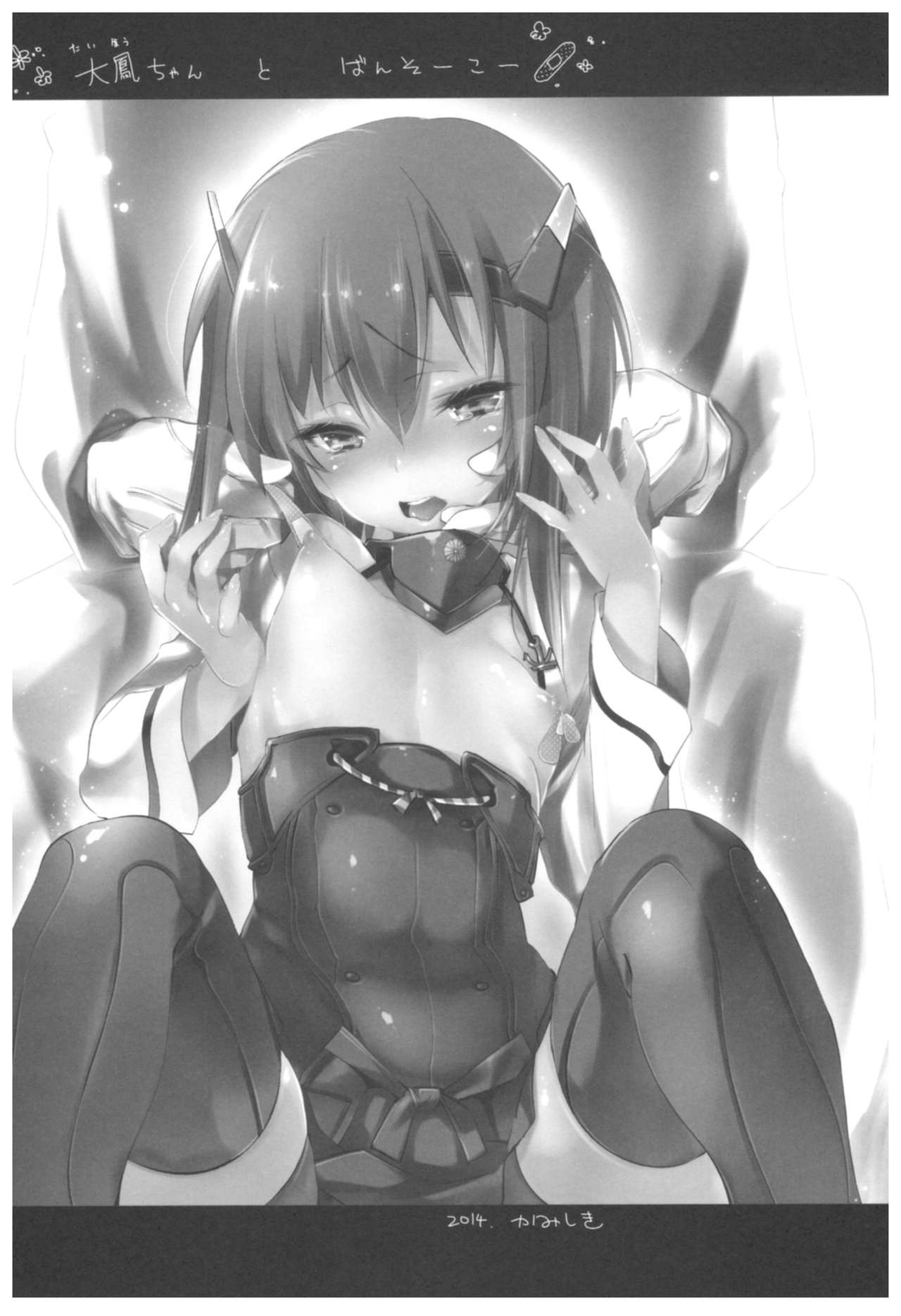 (C92) [かみしき (守月史貴)] 大鳳これくしょん (艦隊これくしょん -艦これ-)