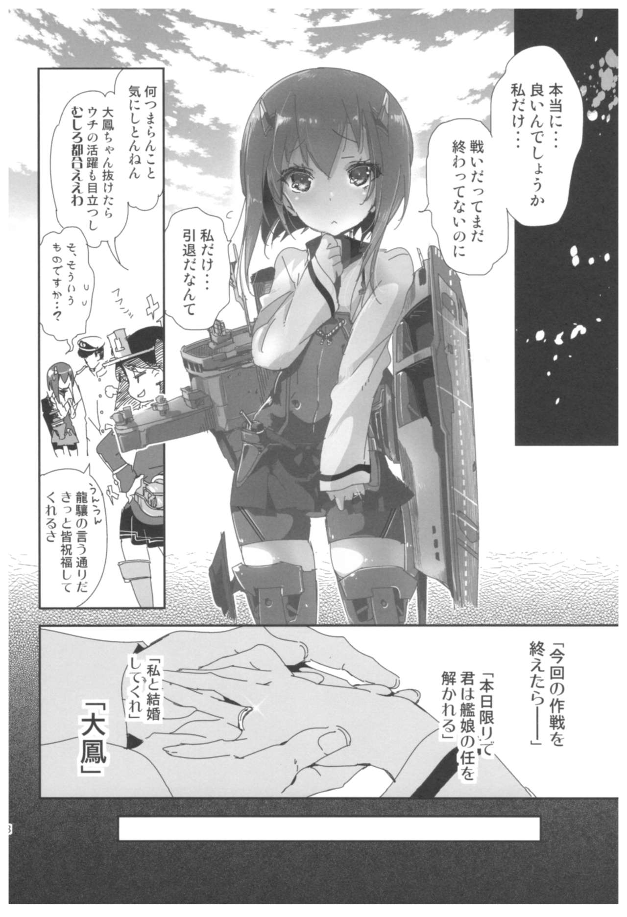 (C92) [かみしき (守月史貴)] 大鳳これくしょん (艦隊これくしょん -艦これ-)