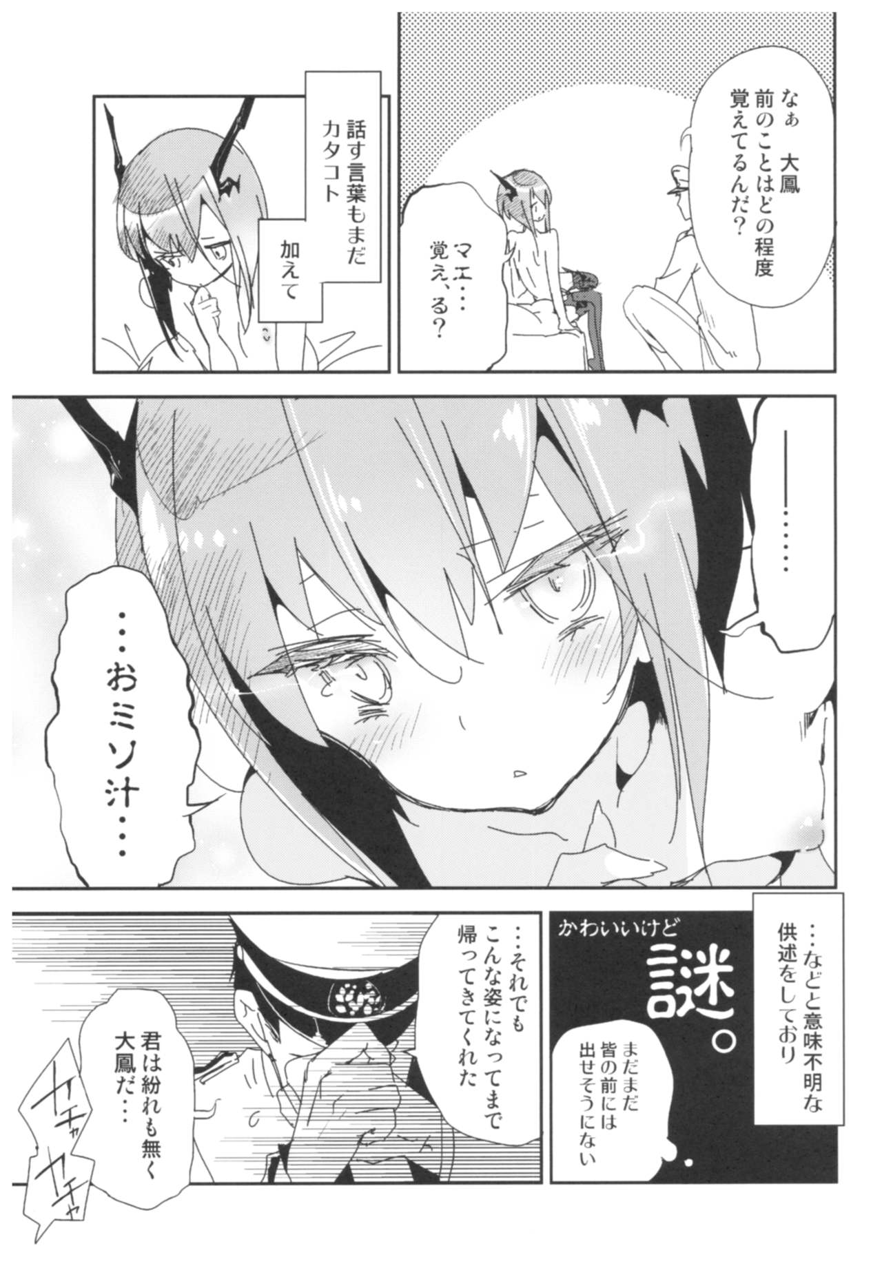(C92) [かみしき (守月史貴)] 大鳳これくしょん (艦隊これくしょん -艦これ-)