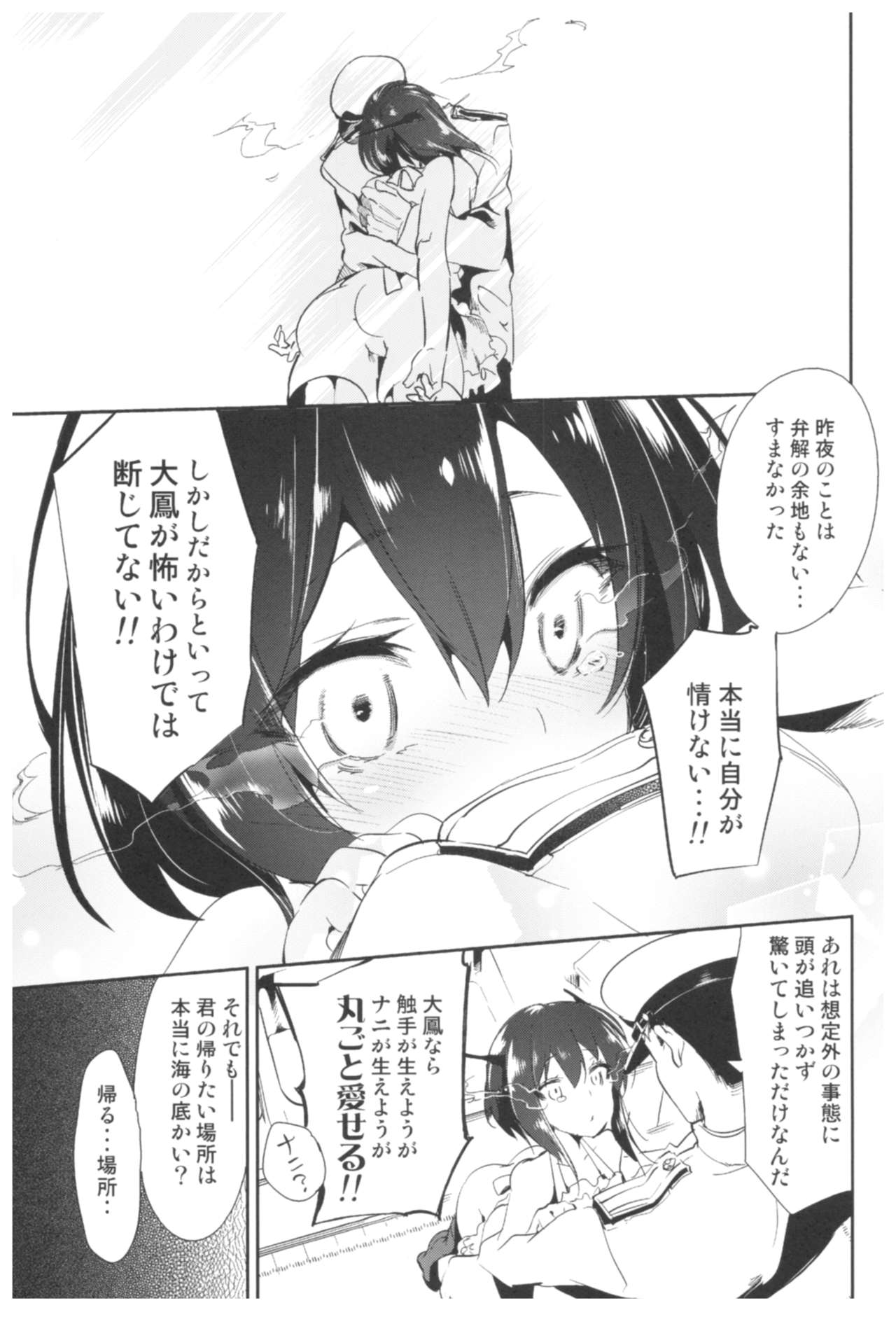 (C92) [かみしき (守月史貴)] 大鳳これくしょん (艦隊これくしょん -艦これ-)
