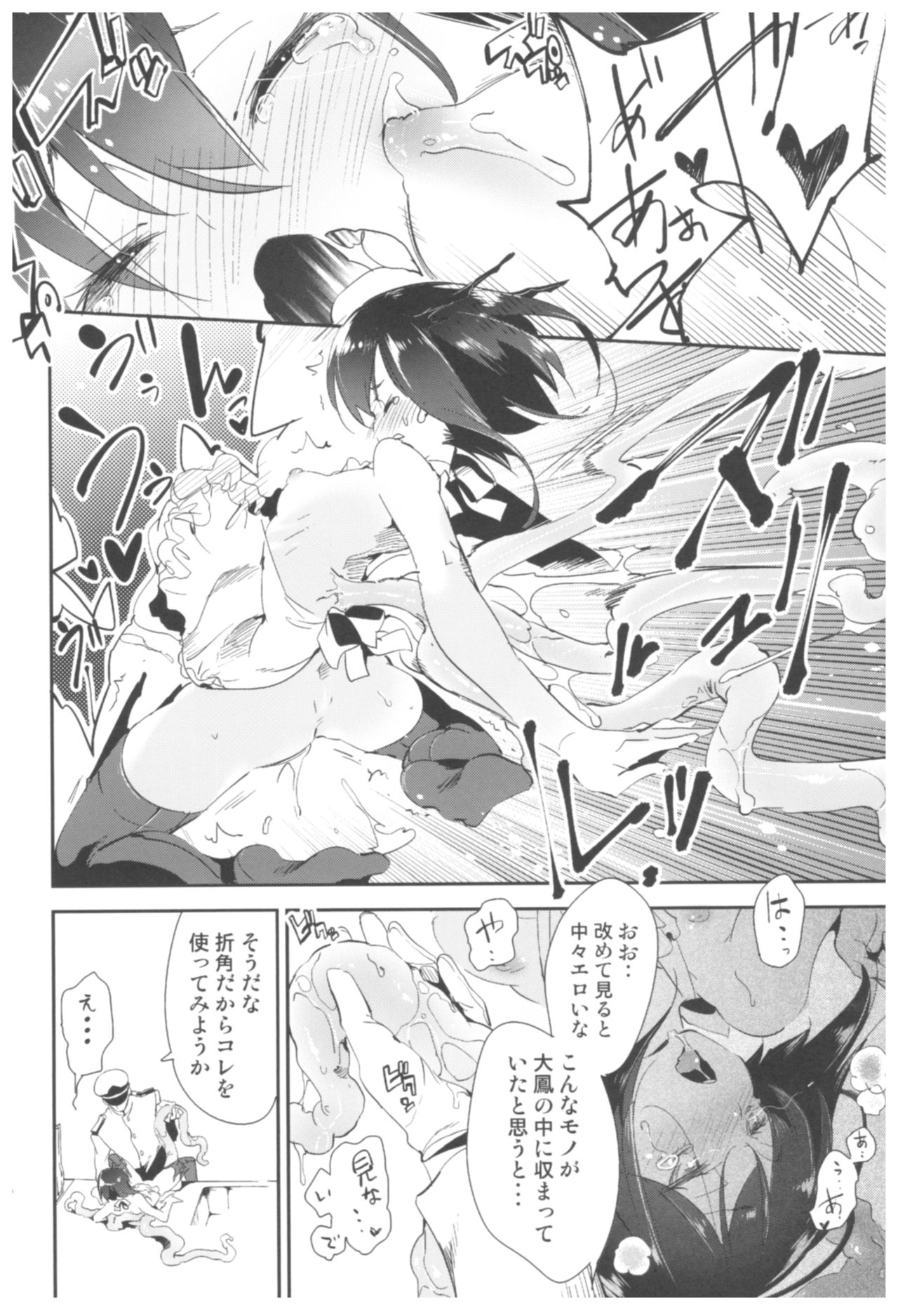 (C92) [かみしき (守月史貴)] 大鳳これくしょん (艦隊これくしょん -艦これ-)