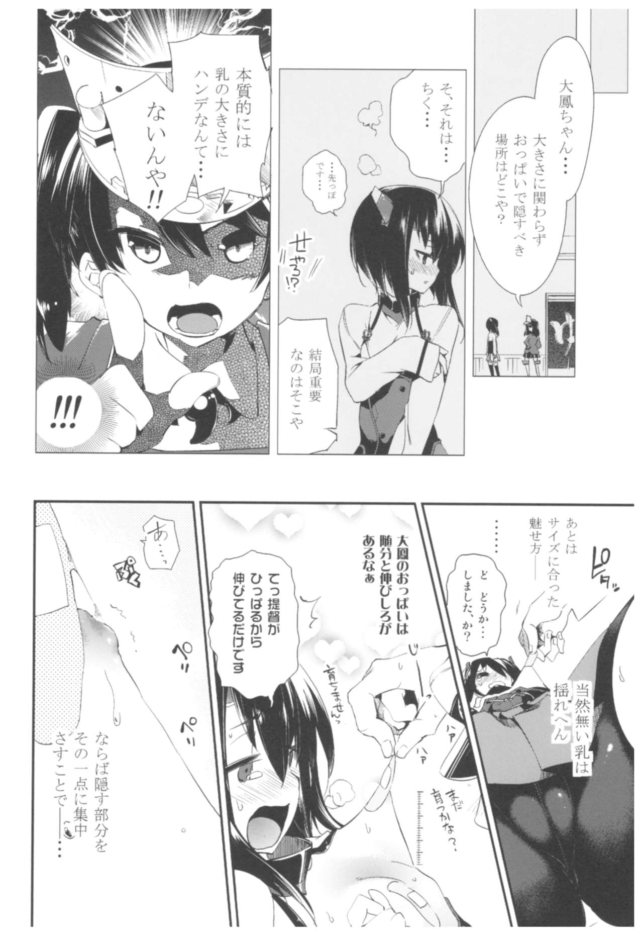 (C92) [かみしき (守月史貴)] 大鳳これくしょん (艦隊これくしょん -艦これ-)