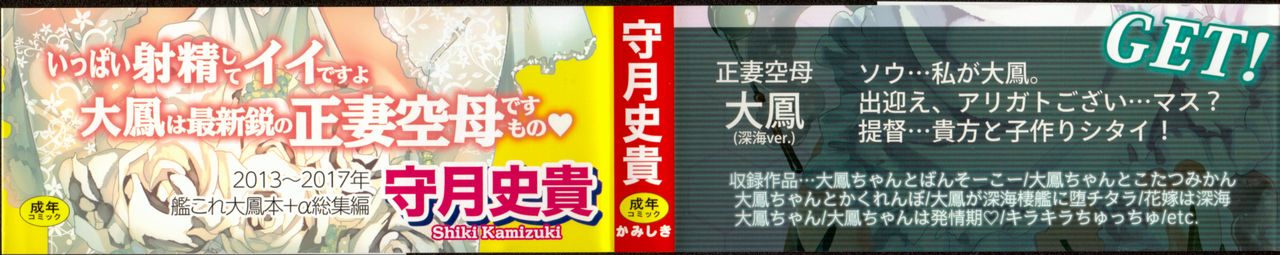 (C92) [かみしき (守月史貴)] 大鳳これくしょん (艦隊これくしょん -艦これ-)